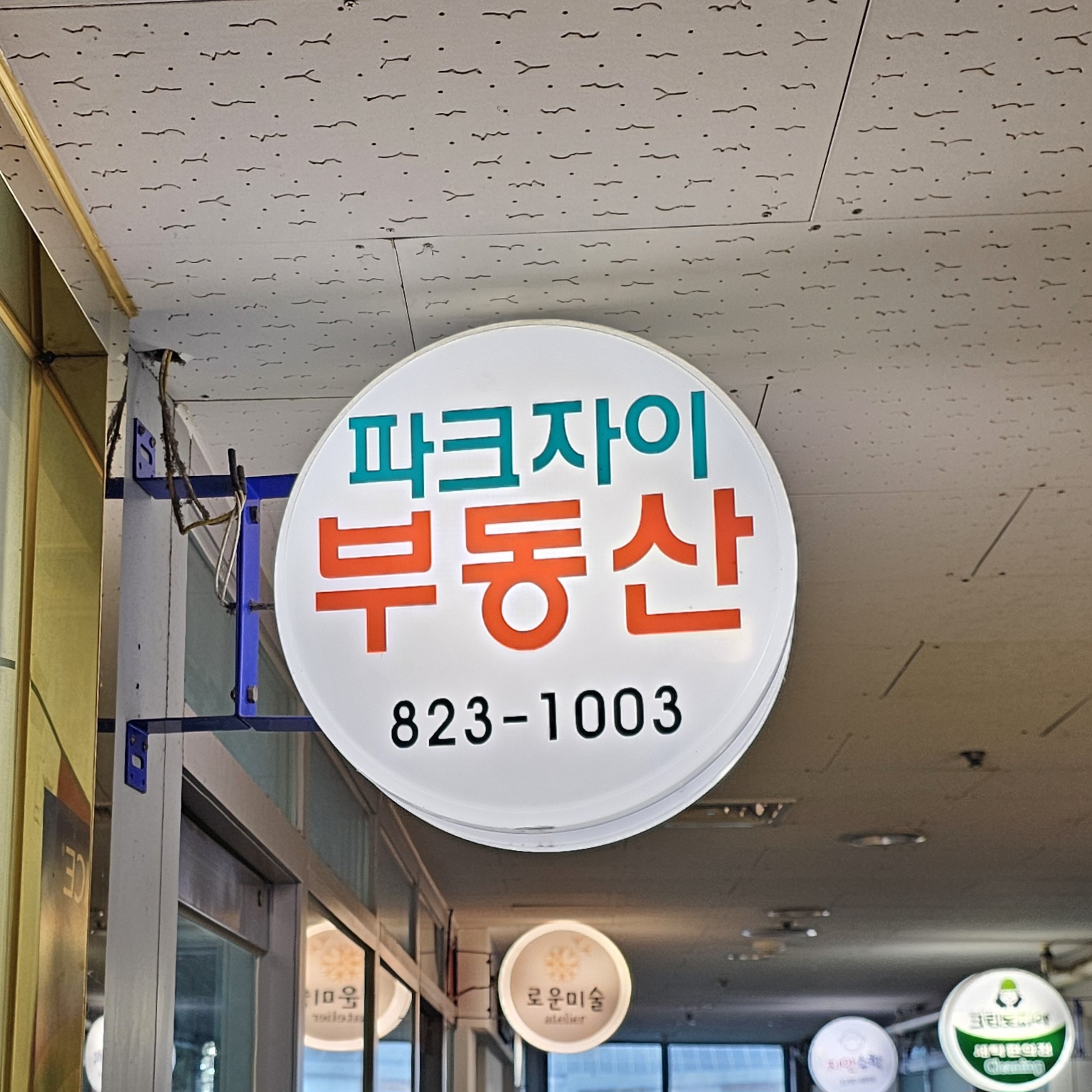 파크자이공인중개사사무소