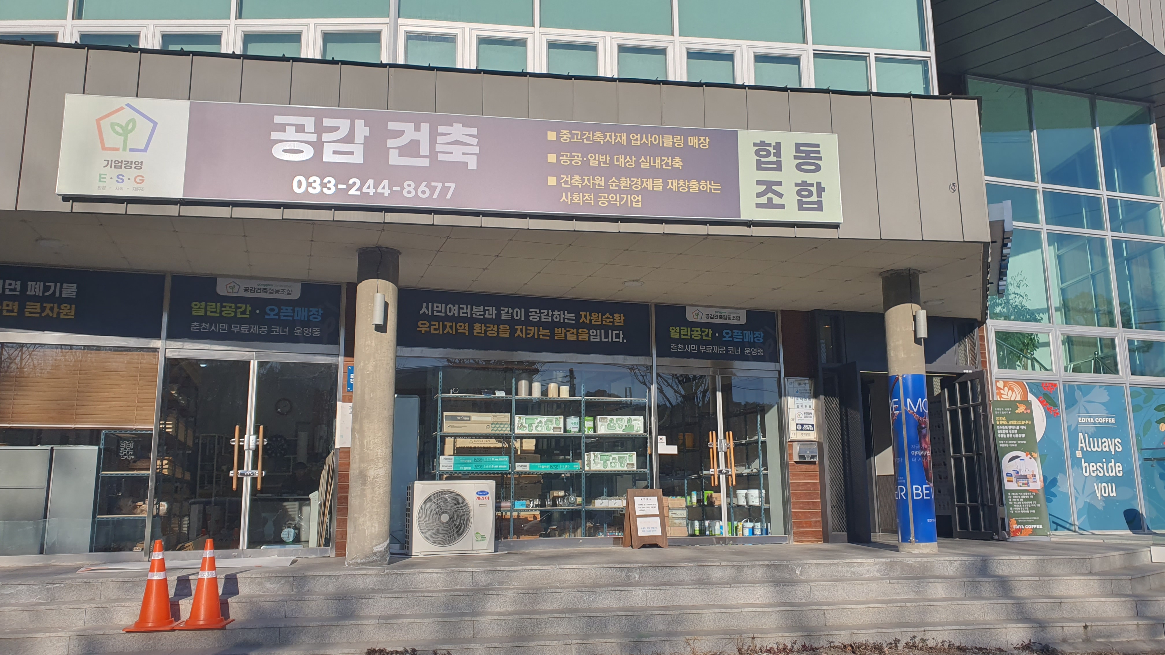 공감건축 협동조합