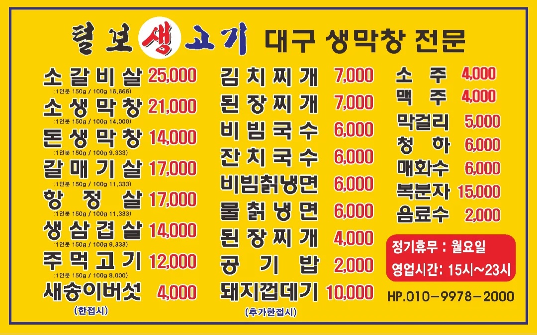 털보생고기
