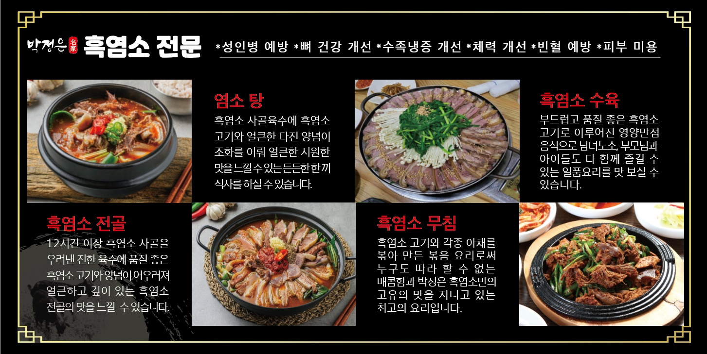 박정은흑염소