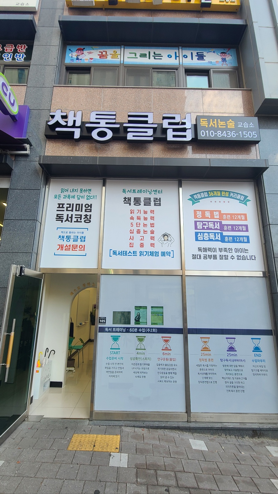 책통클럽 순천신대9차센터