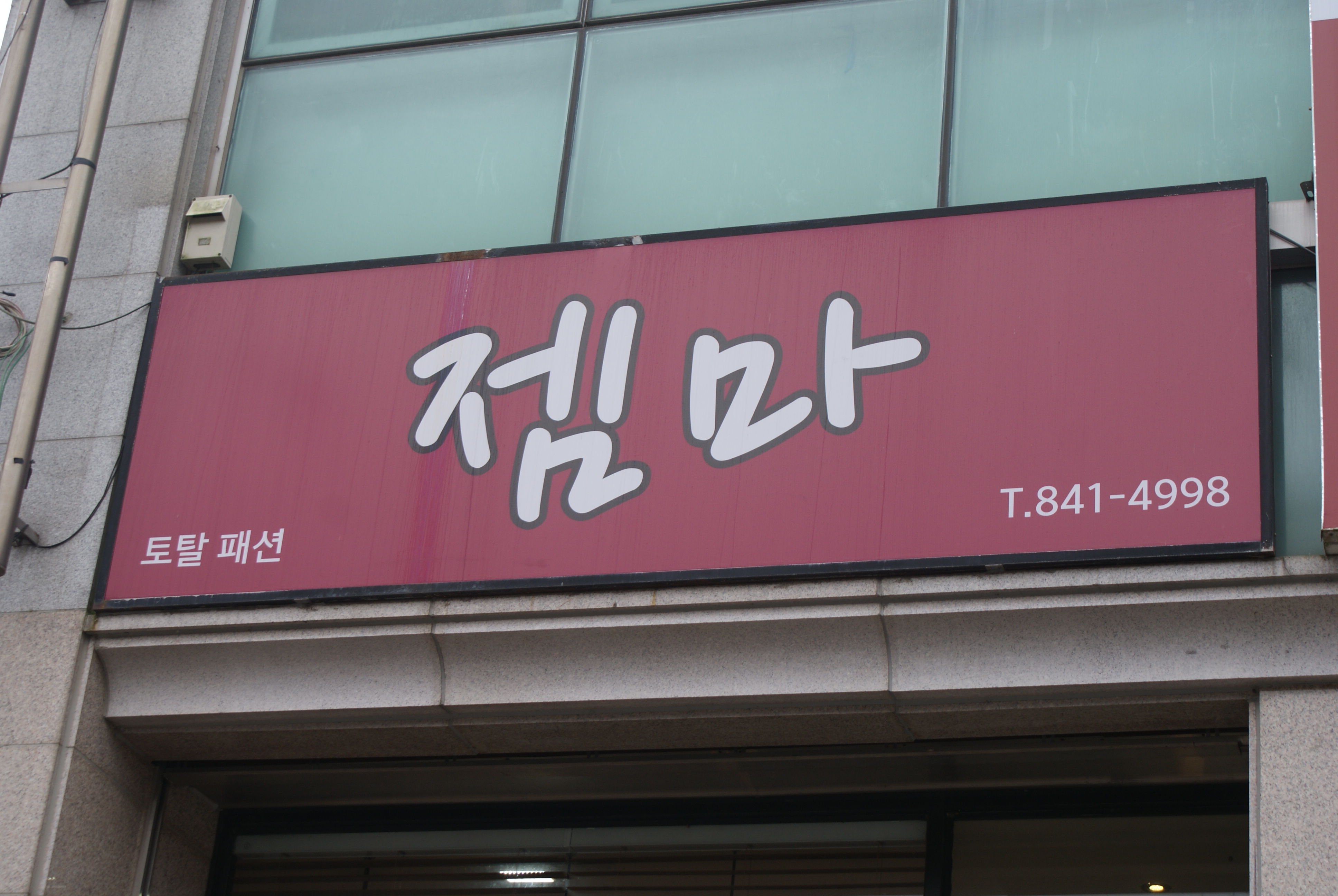 젬마