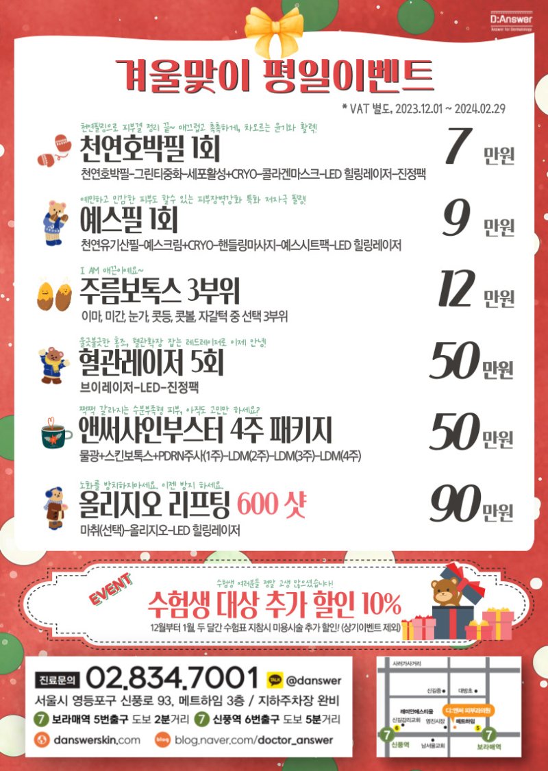 디앤써피부과의원
