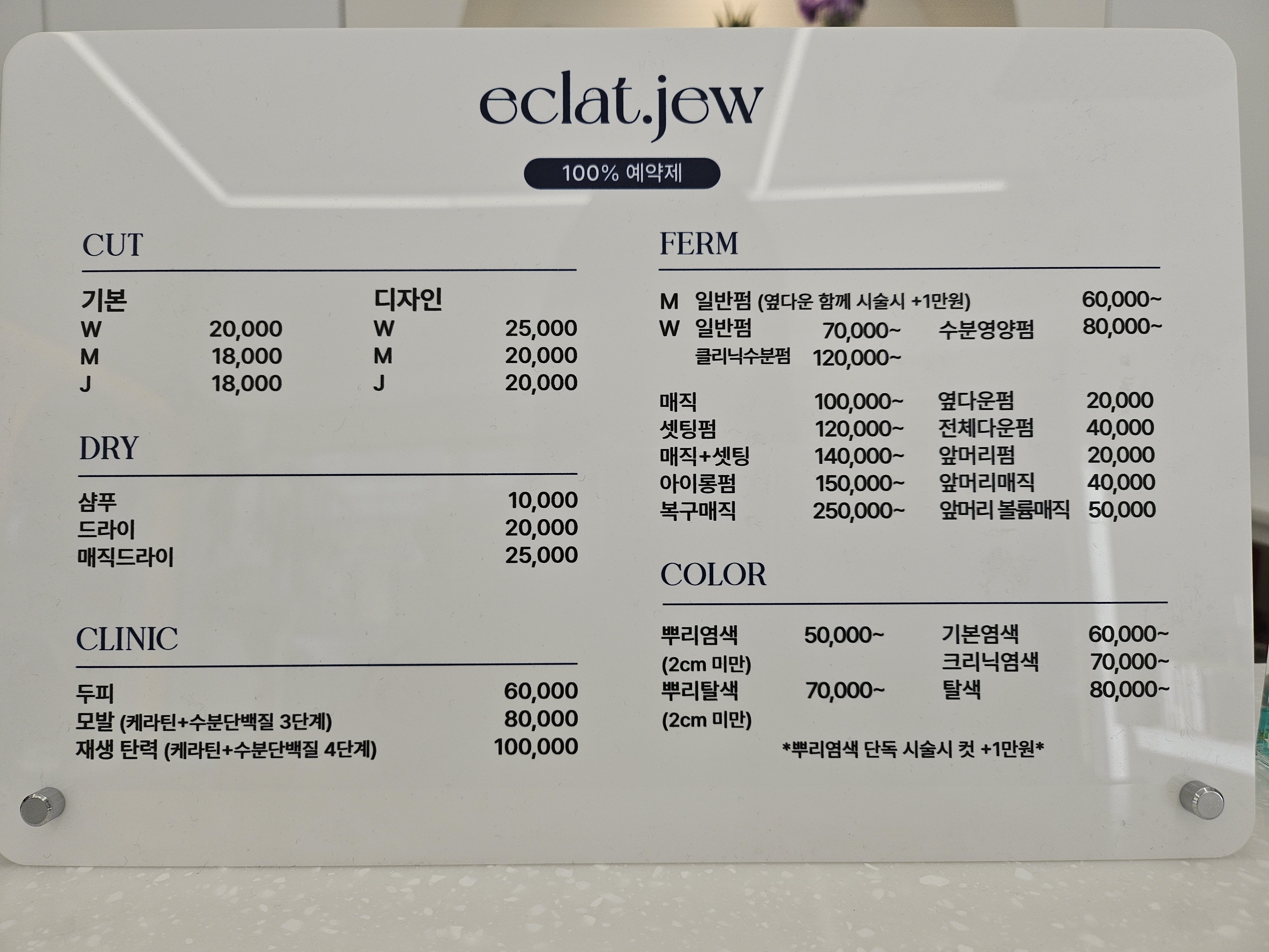 에끌라쥬헤어