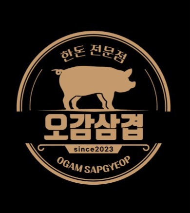 오감삼겹