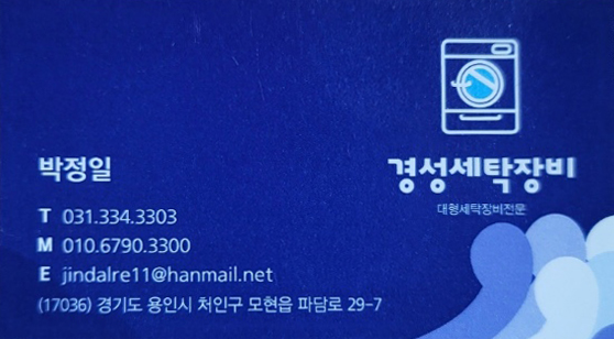 경성세탁장비