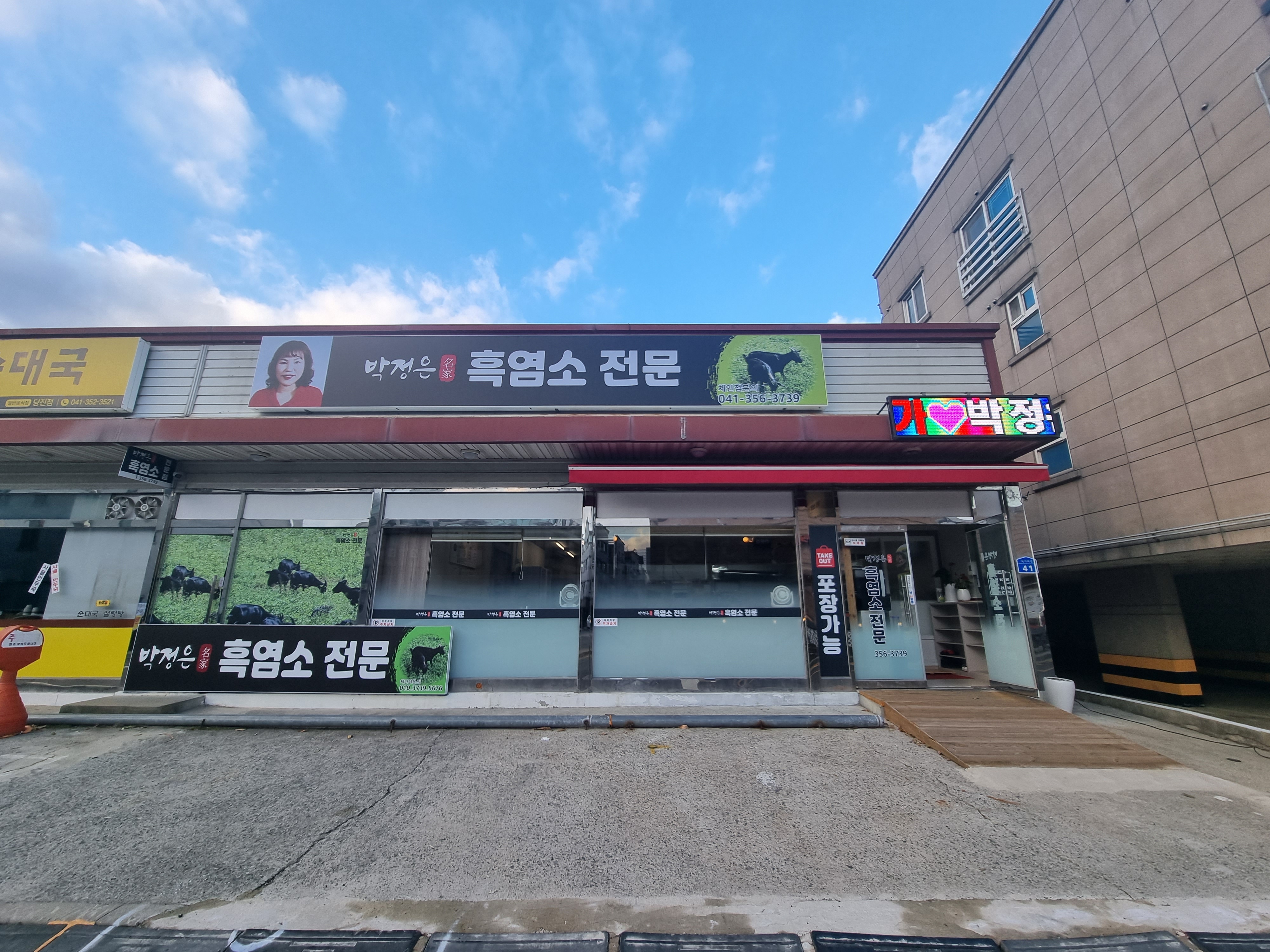 박정은흑염소