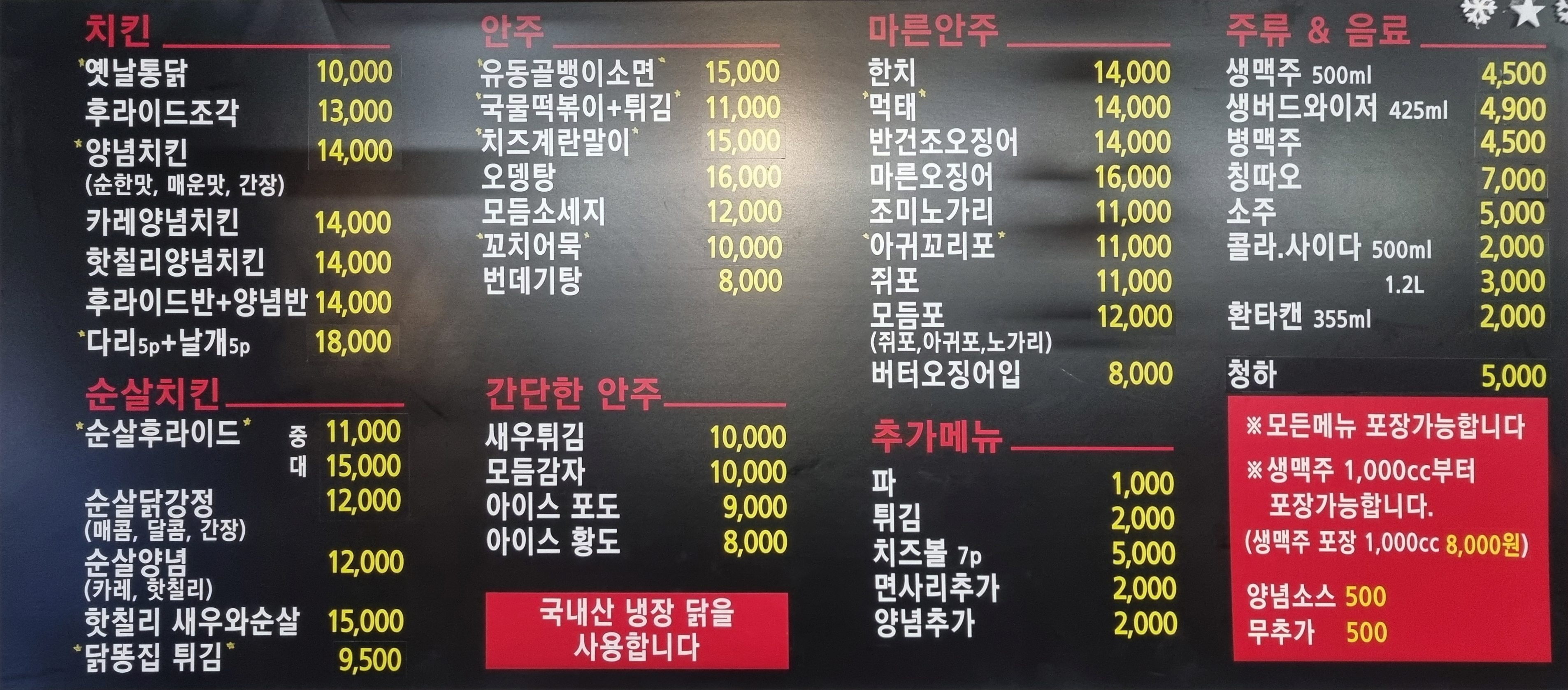 진우네옛날통닭 다산점