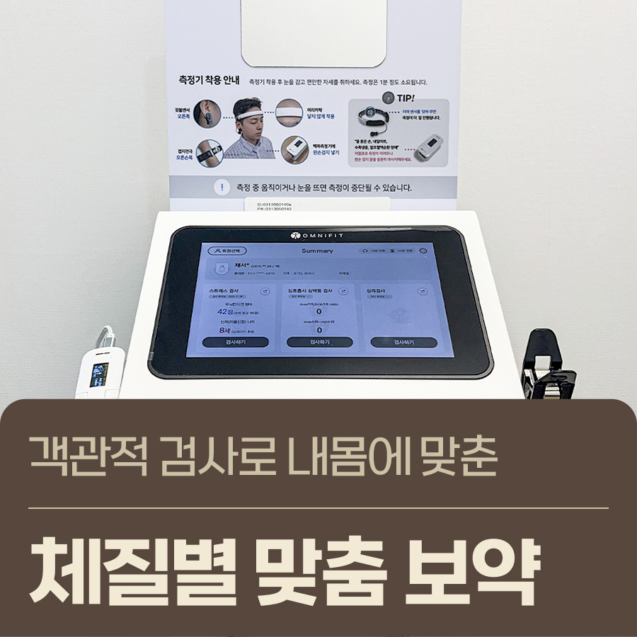 향남바른몸한의원