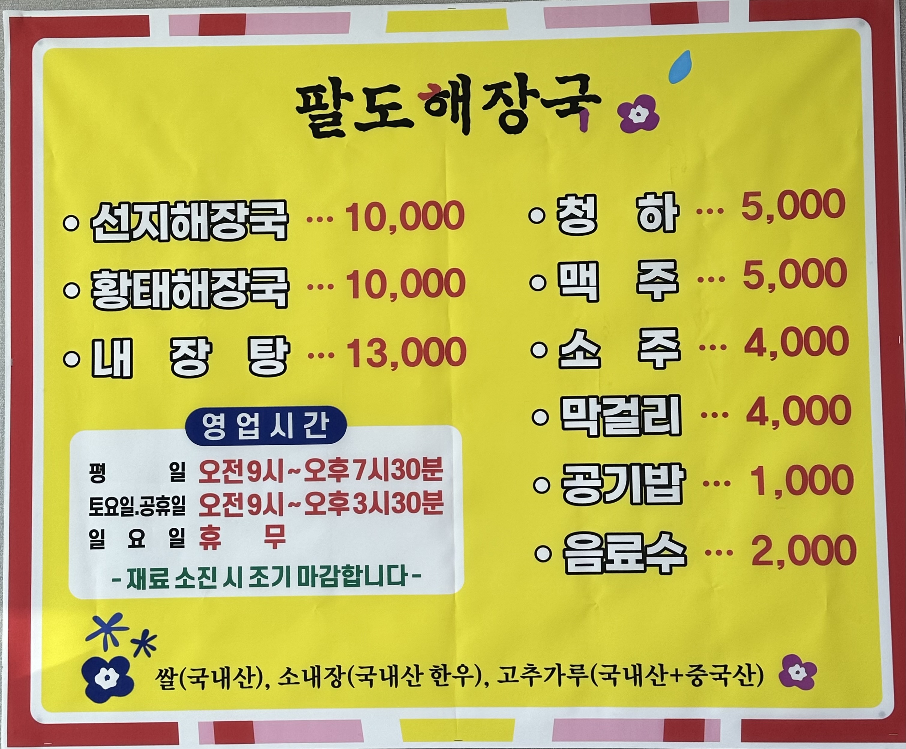 팔도해장국