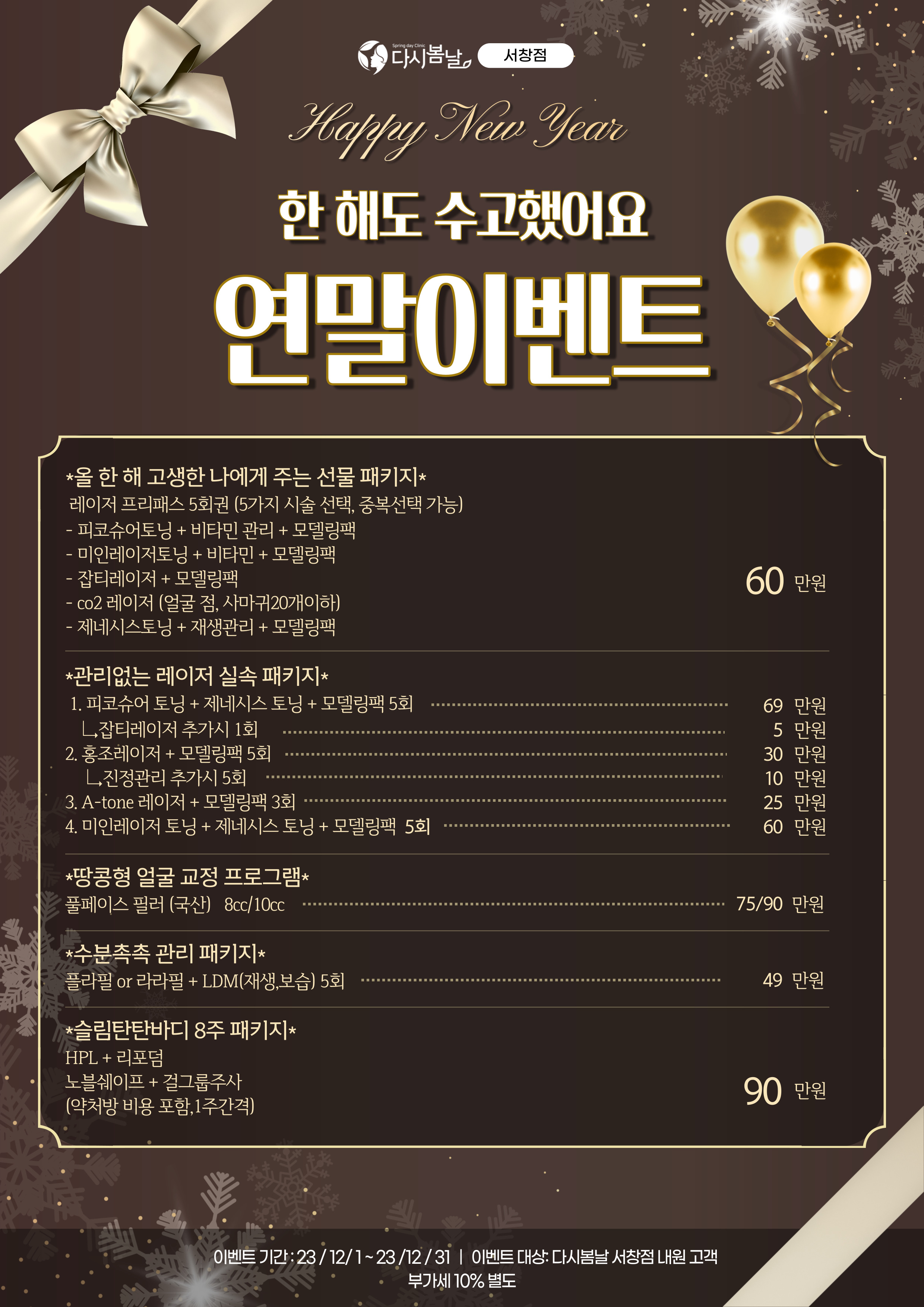 다시봄날의원 서창점