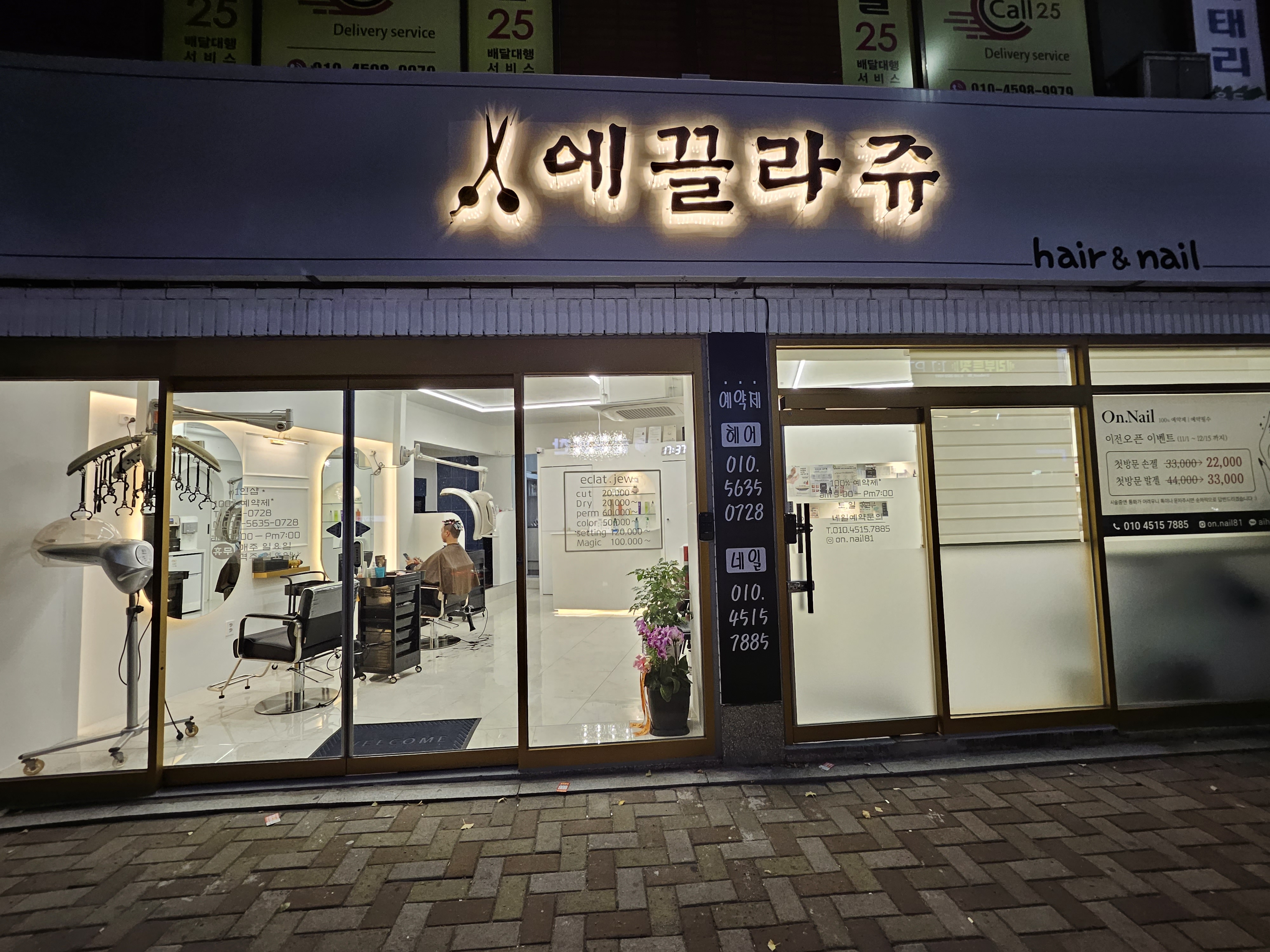 에끌라쥬헤어