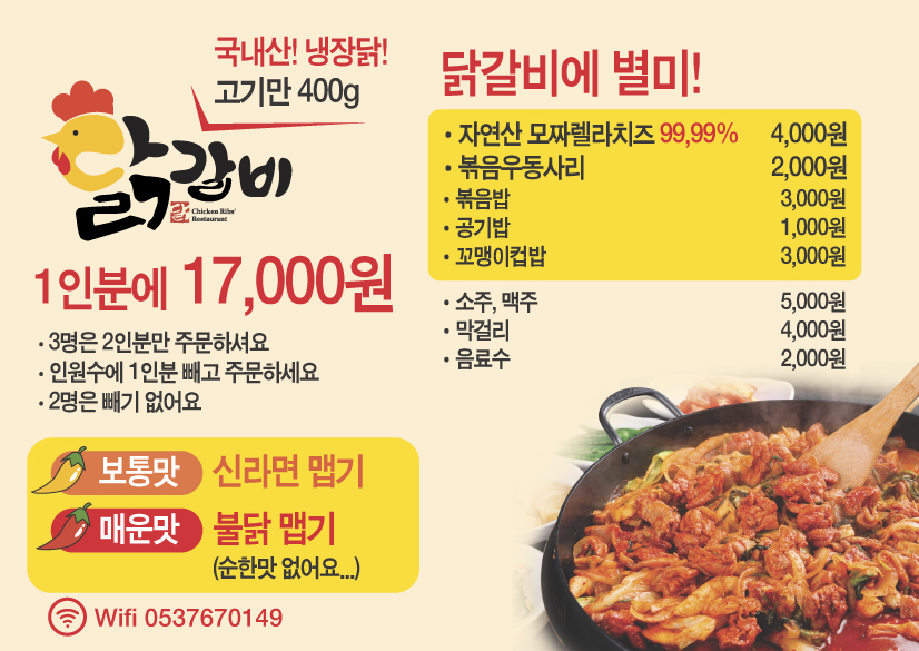가창닭갈비