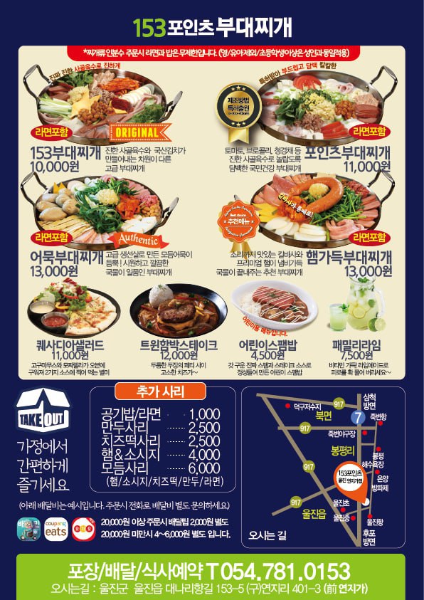 153포인츠 부대찌개 울진 연지가점
