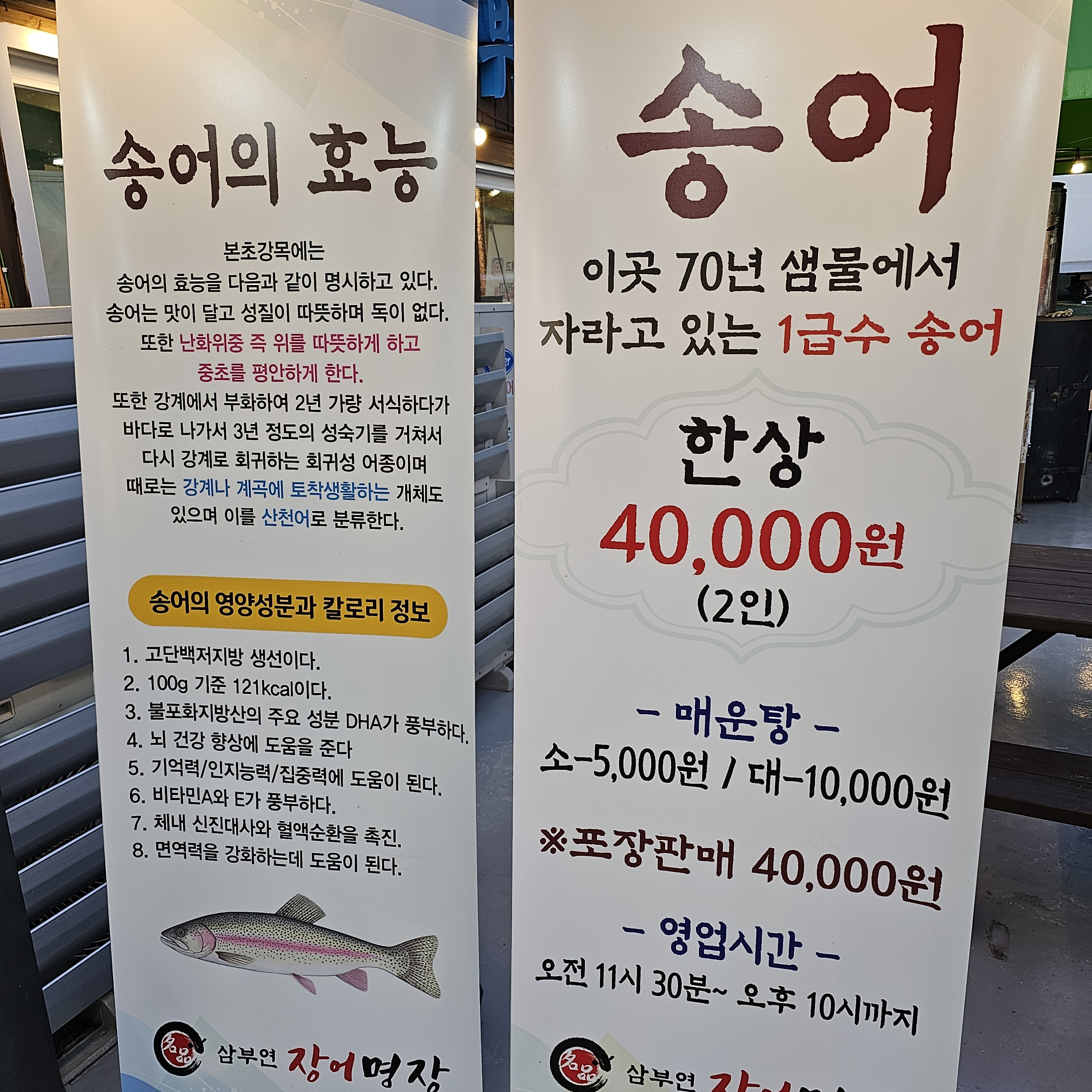 삼부연장어명장