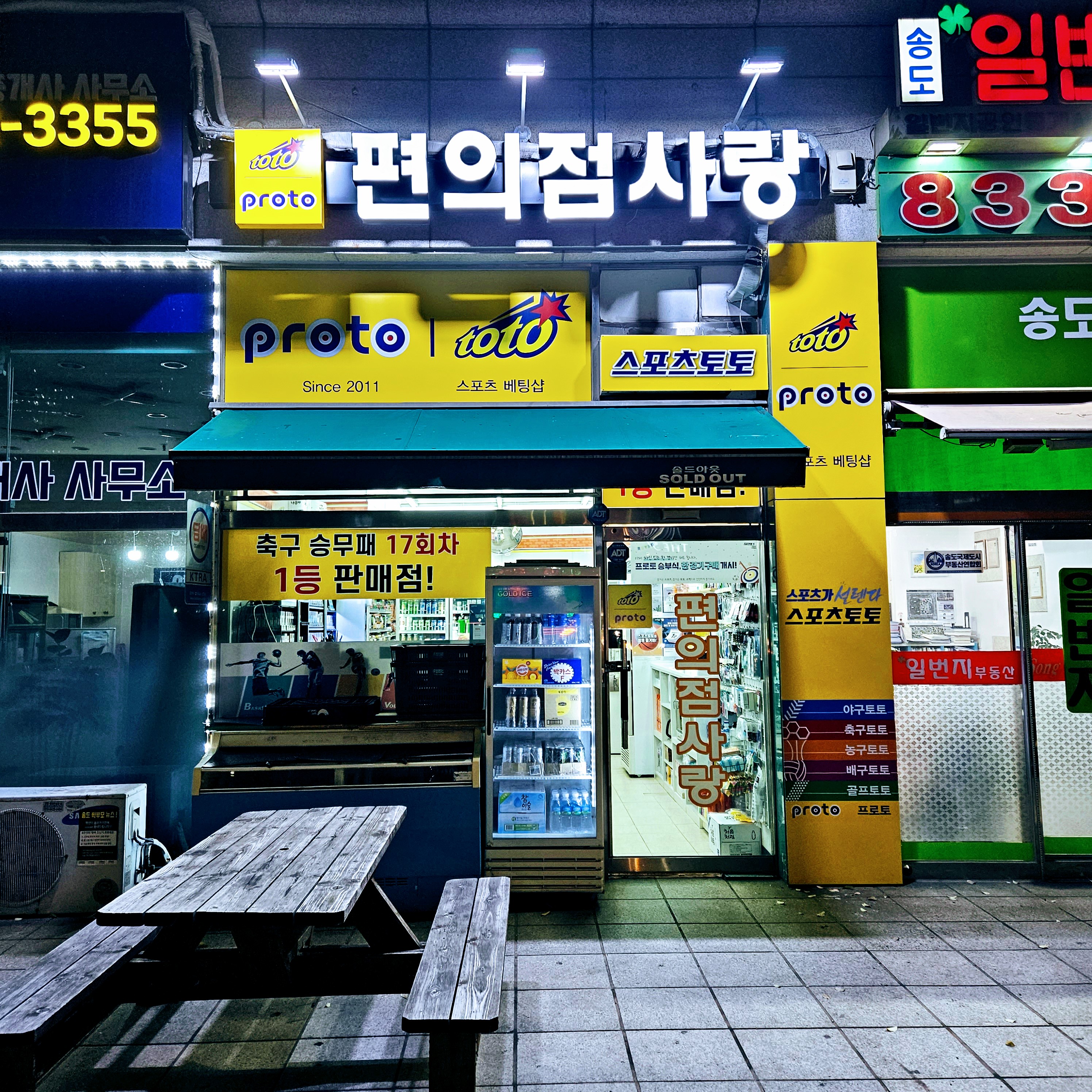 편의점사랑