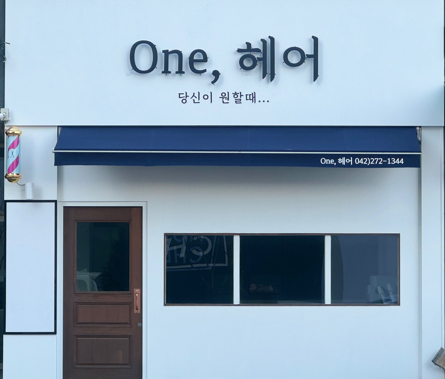 대성동 원헤어