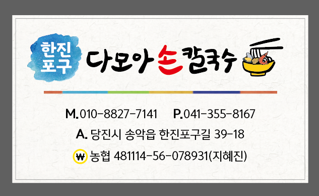 다모아손칼국수