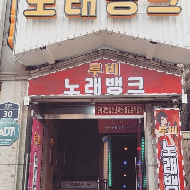 루비노래뱅크