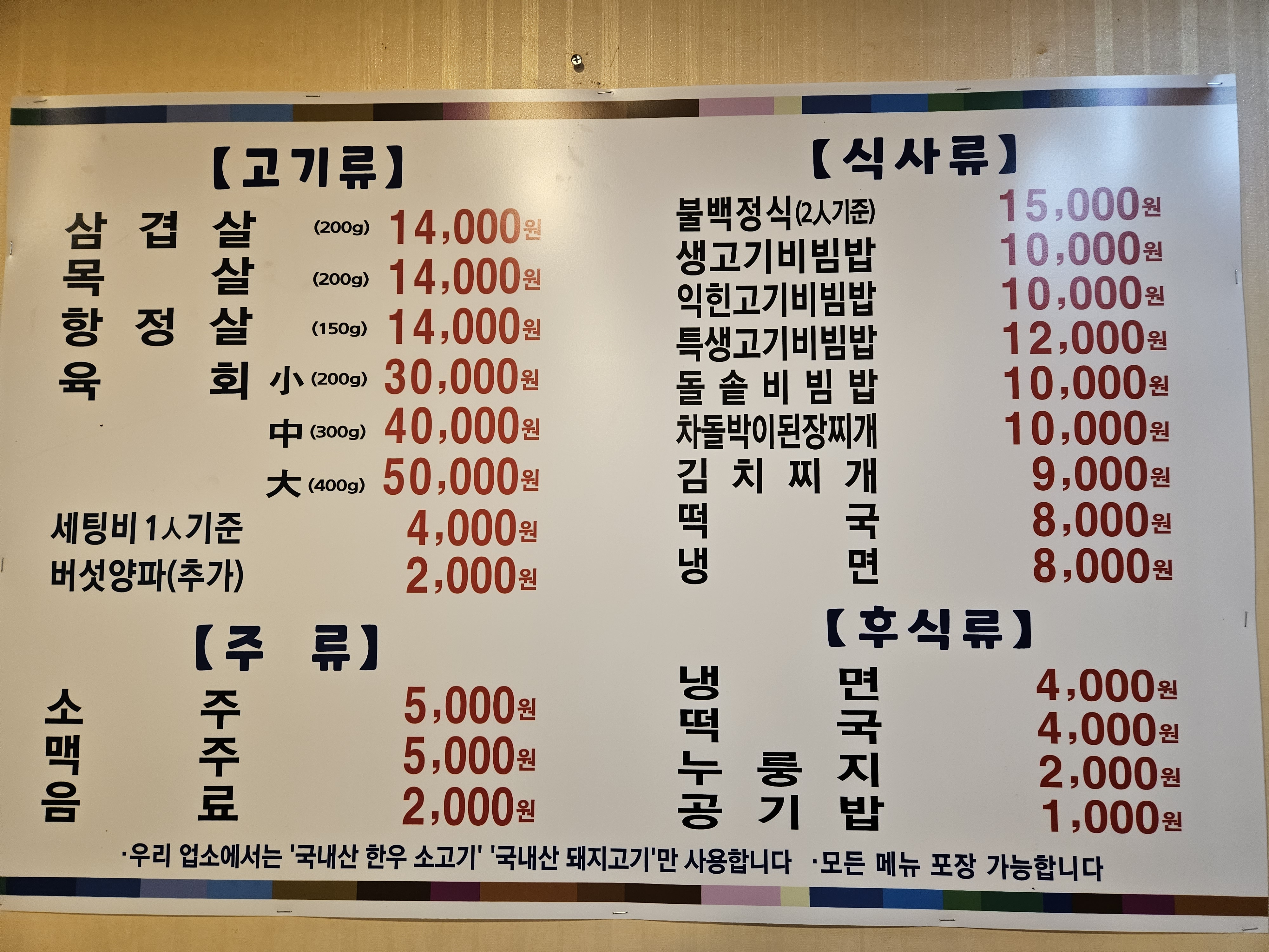 청정한농한우식육식당