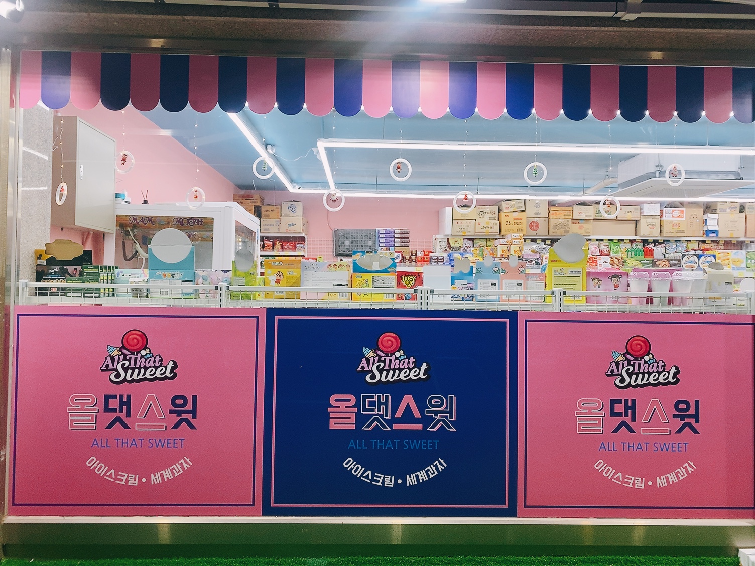 올댓스윗 화성송산점