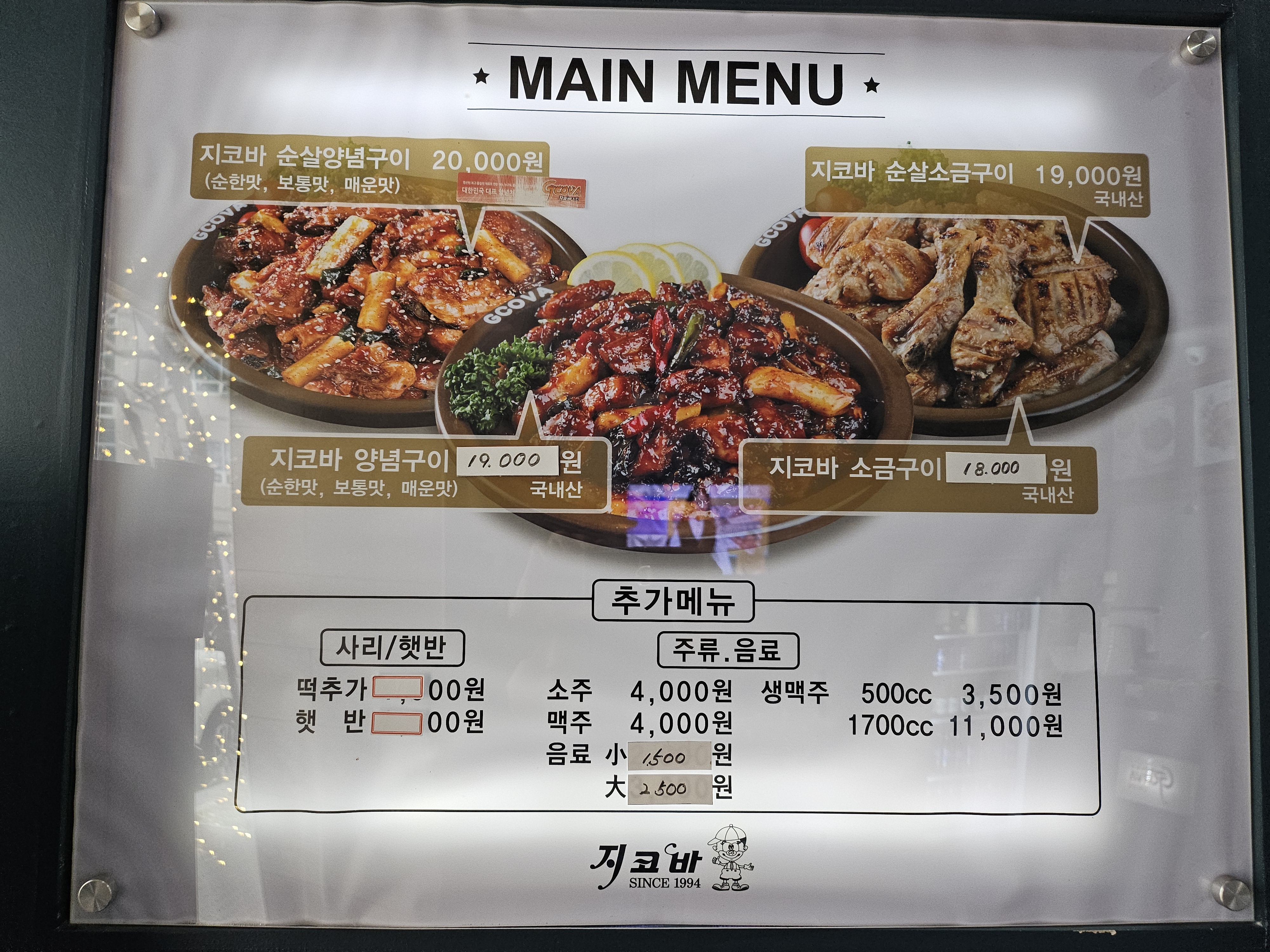 지코바치킨 광주 장덕1호점