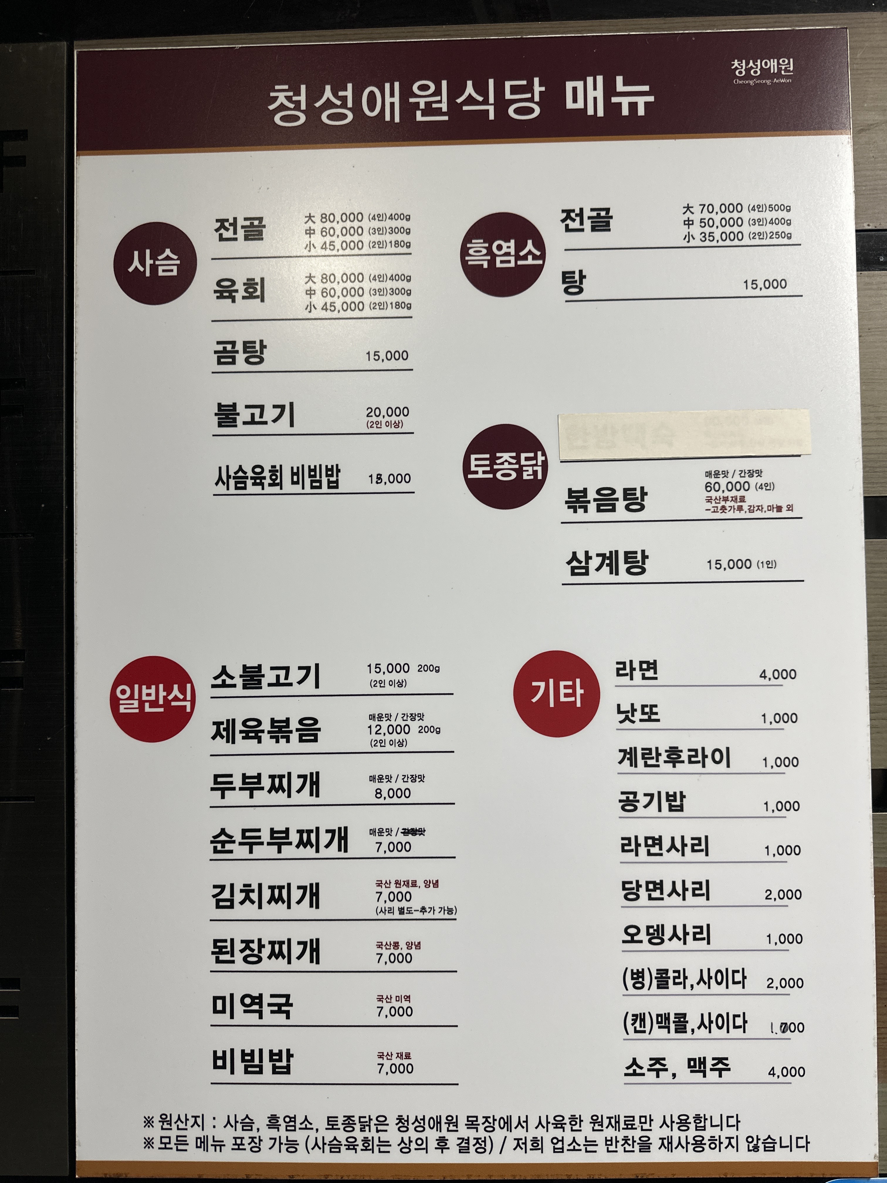 청성미락식당