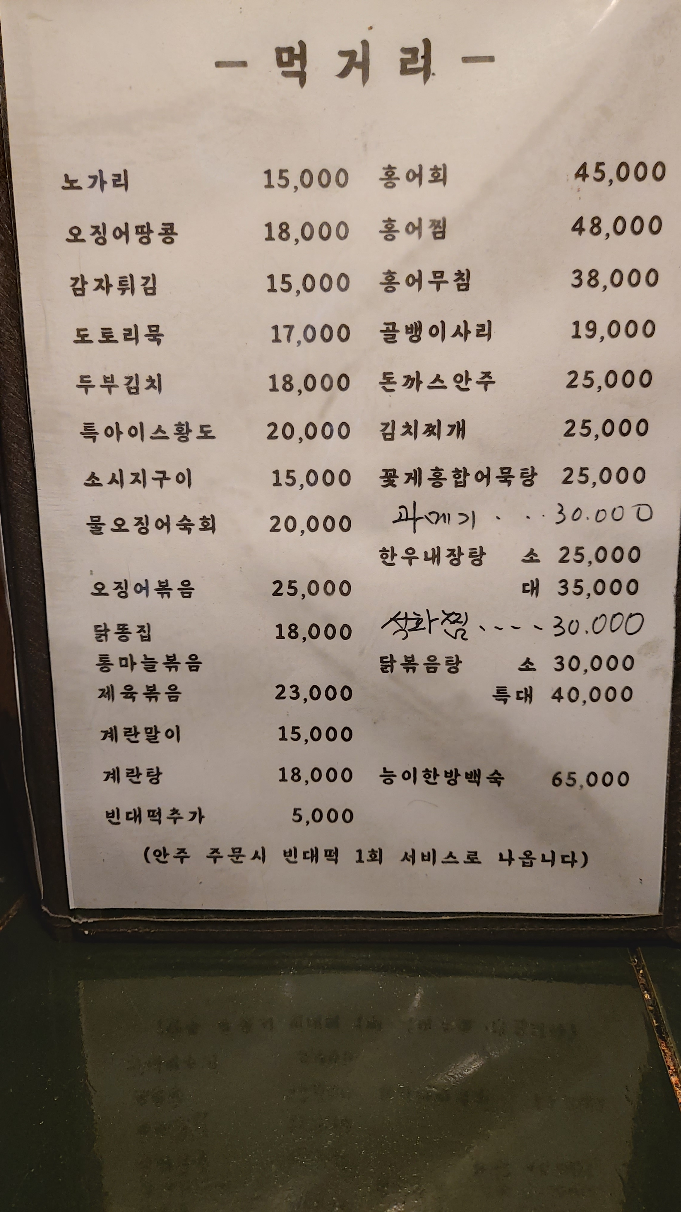 민속주막포차