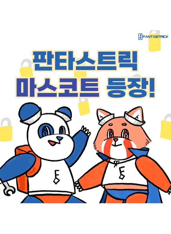 판타스트릭 방탈출 강남1점