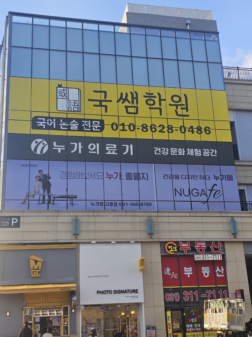 국쌤학원