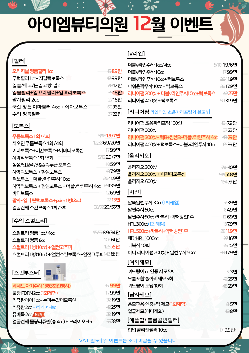 아이엠뷰티의원