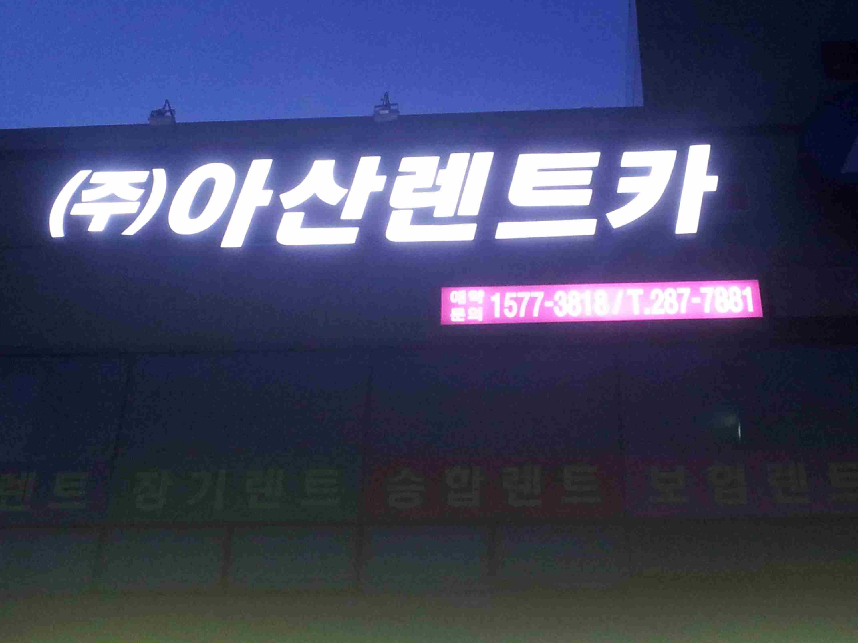 아산렌터카 대표 이미지