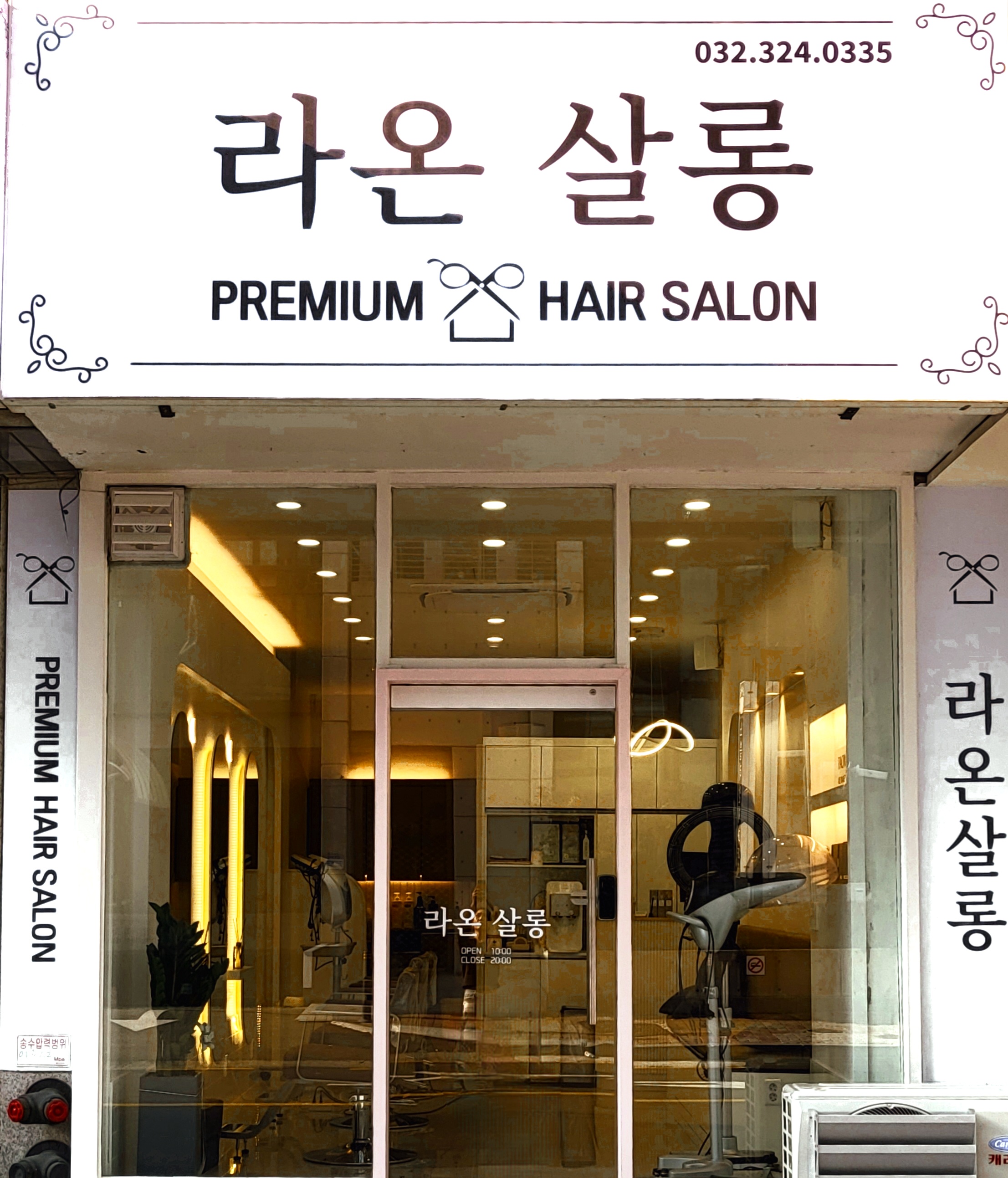 라온살롱