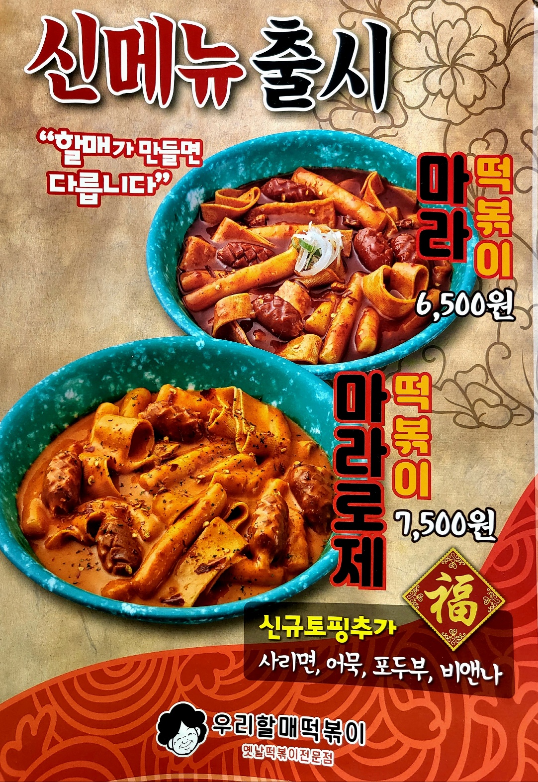 우리할매떡볶이 일광신도시점