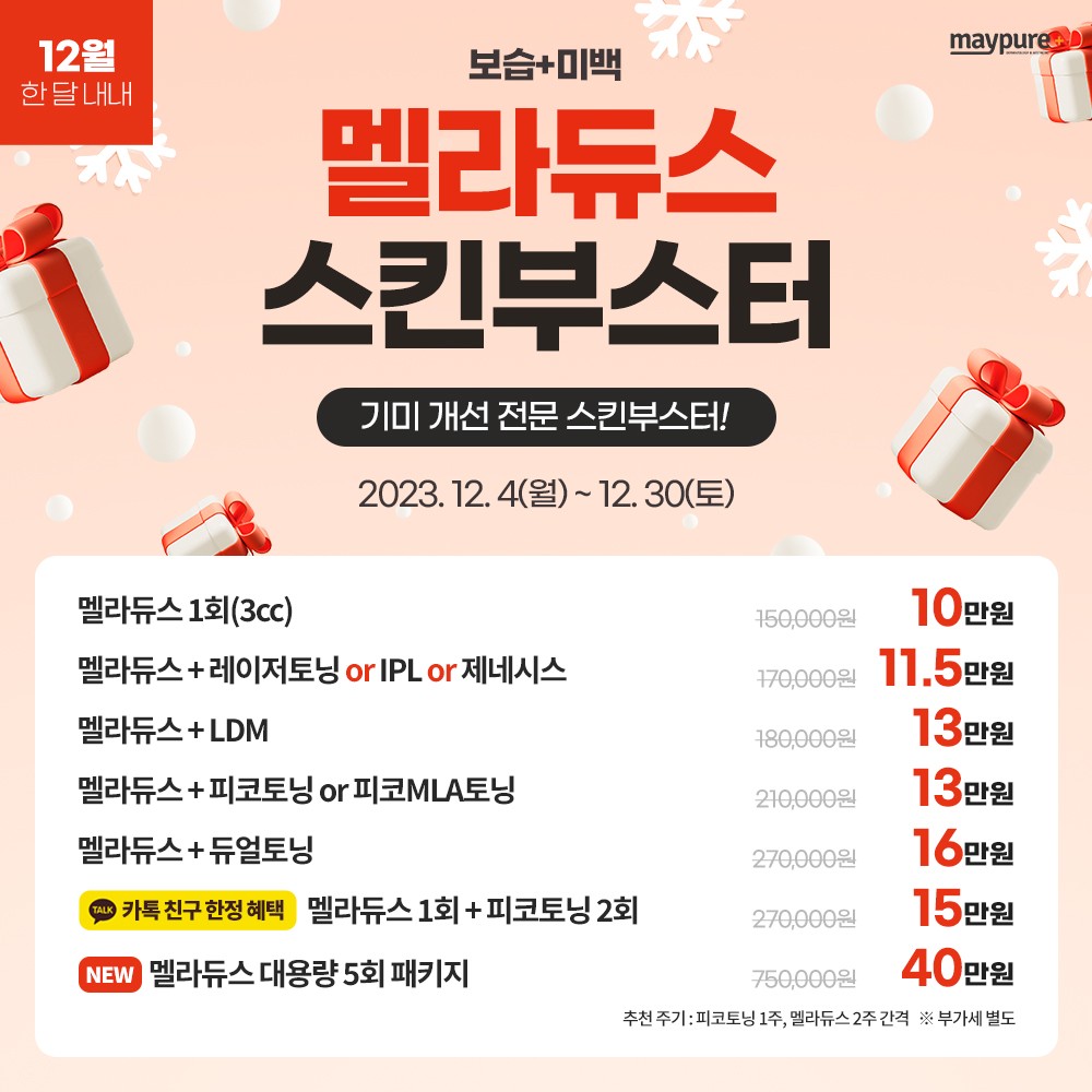 메이퓨어의원 상암DMC점