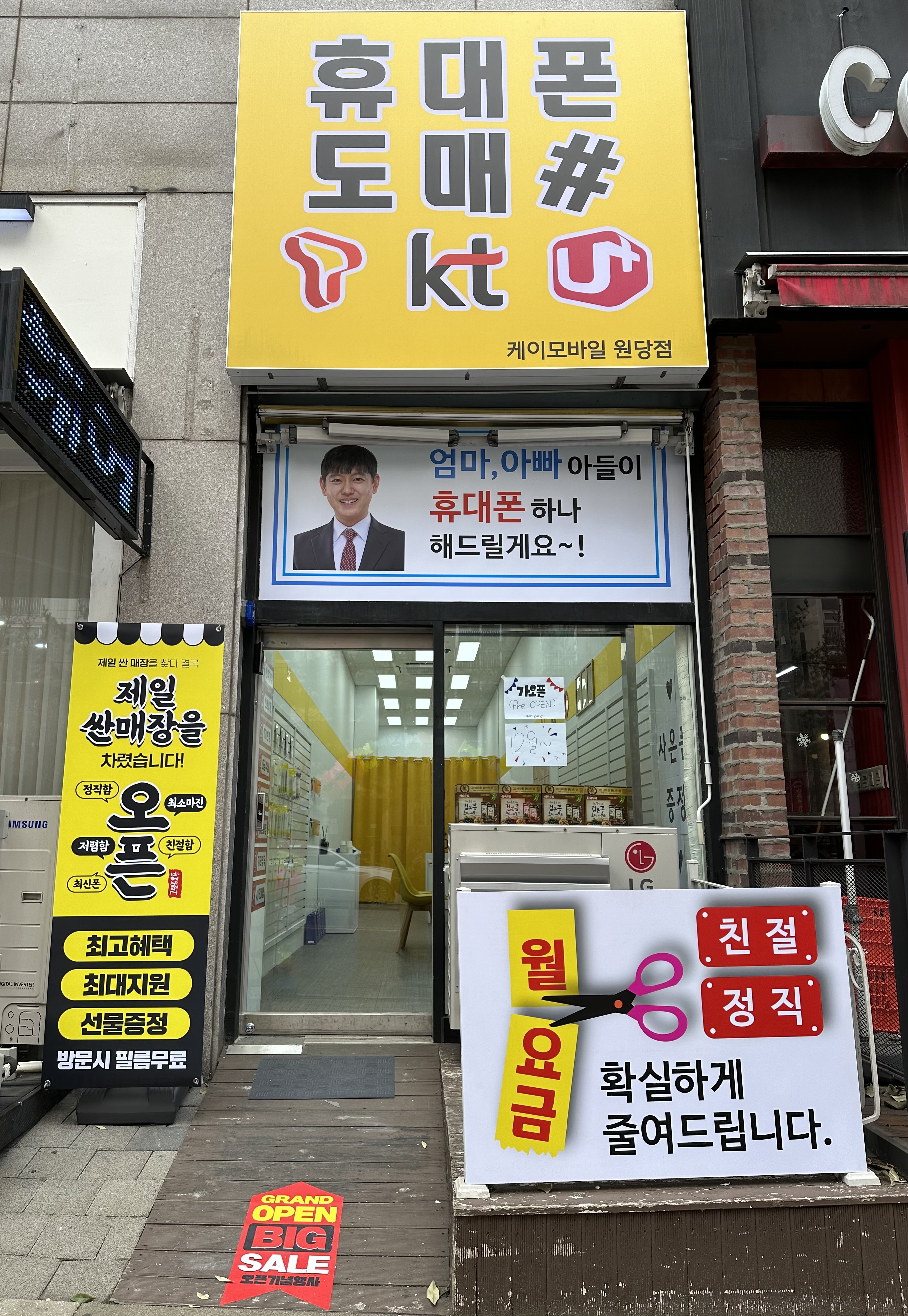 케이모바일 원당점