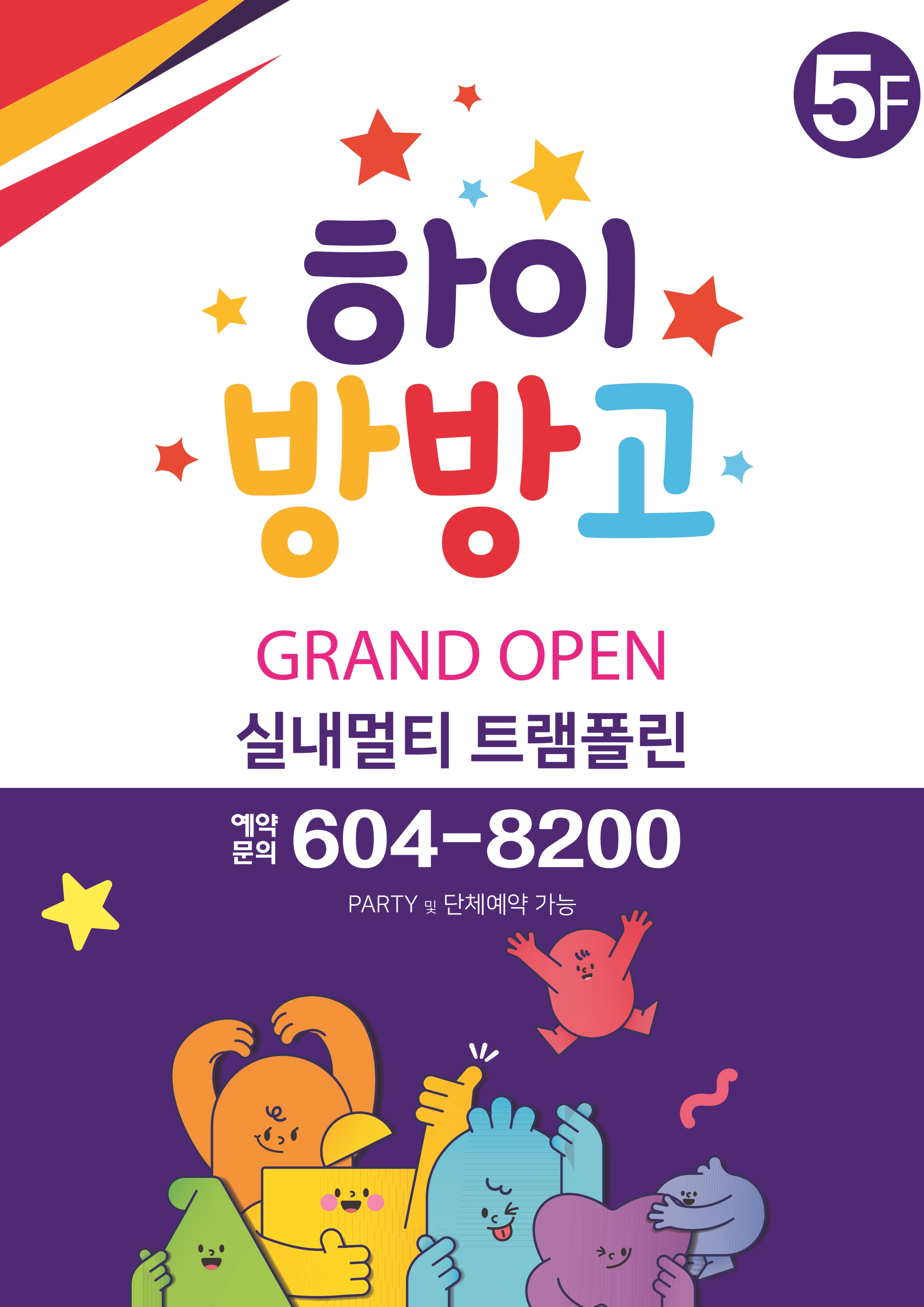 하이방방고 구미점