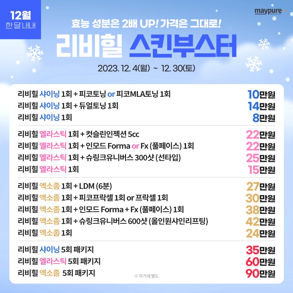 메이퓨어의원 상암DMC점
