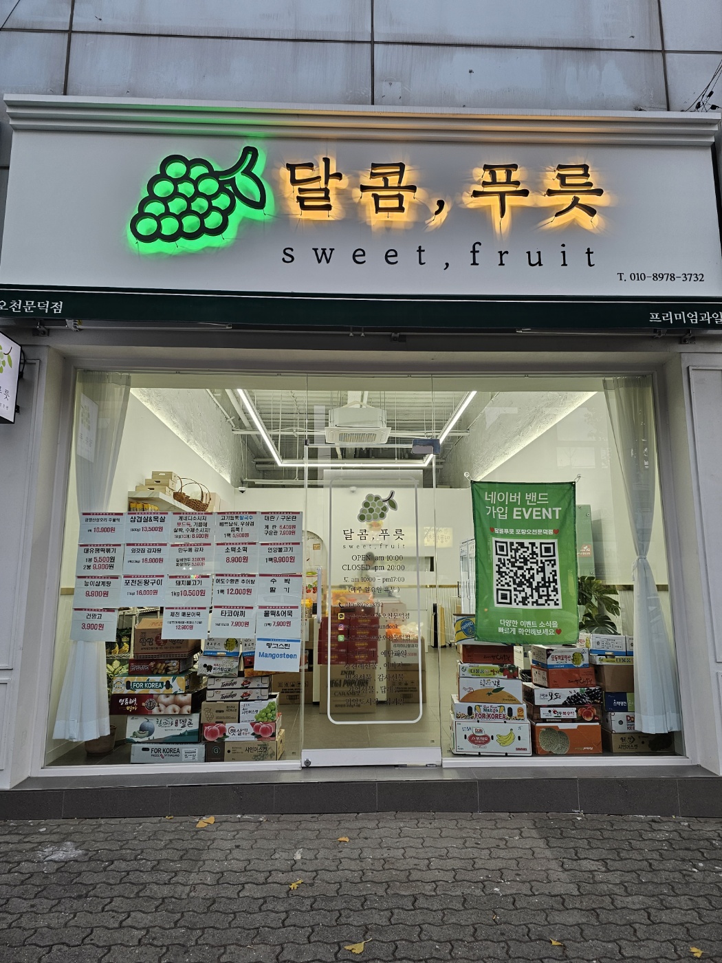 달콤푸릇 포항오천문덕점