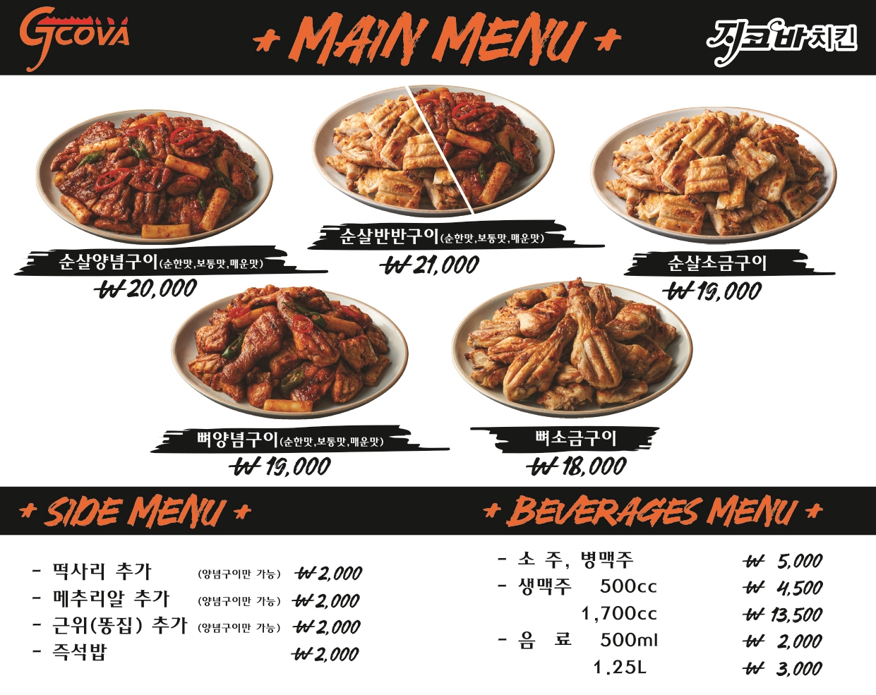지코바치킨 능동1호점