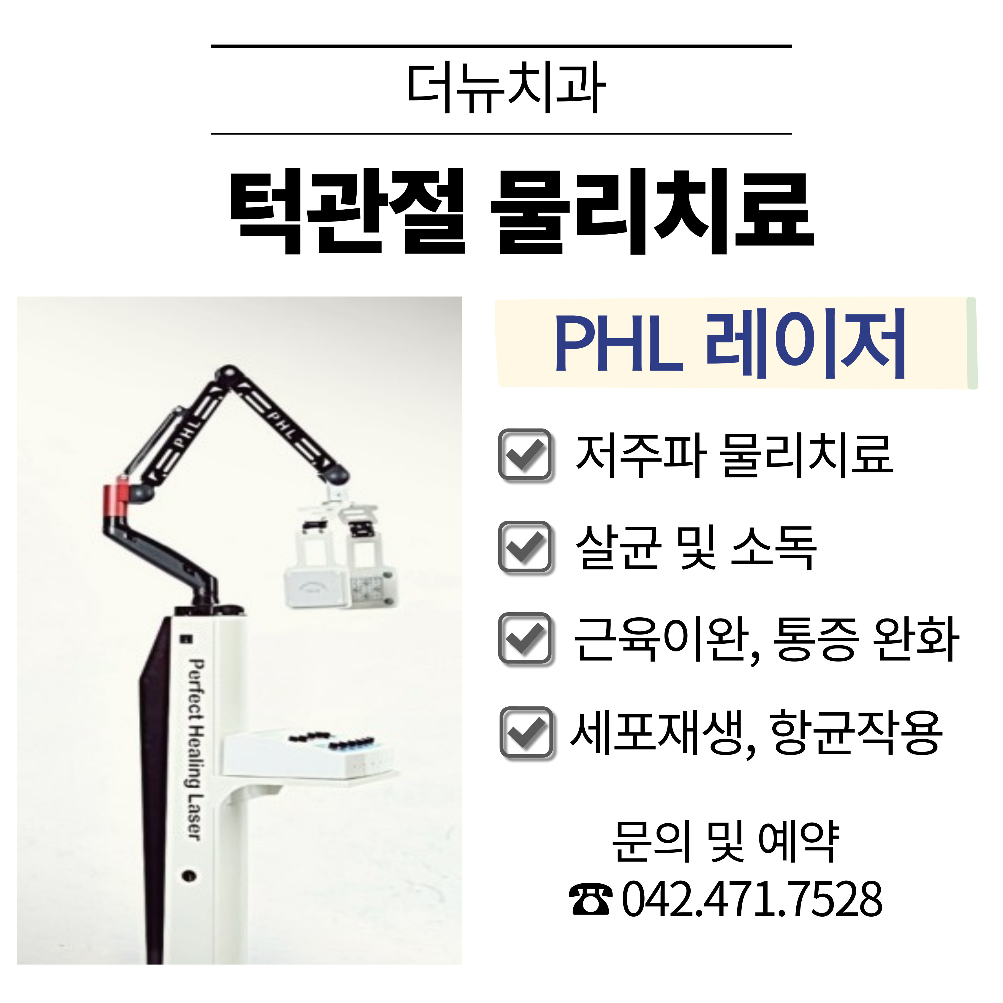 더뉴치과의원