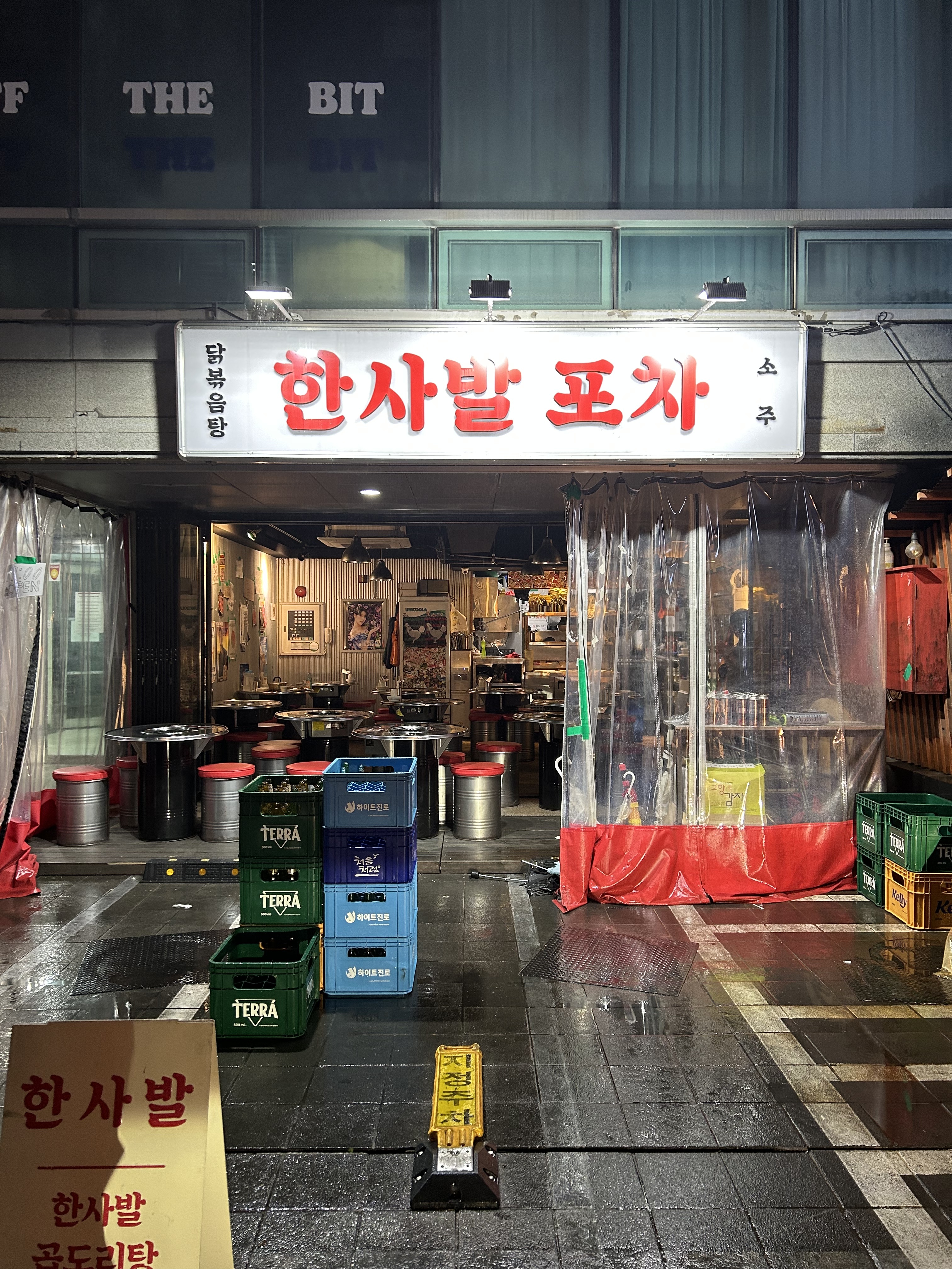한사발포차 강남구청점