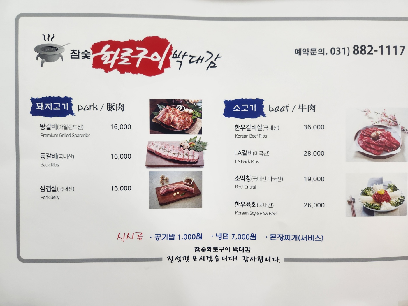 박대감화로구이