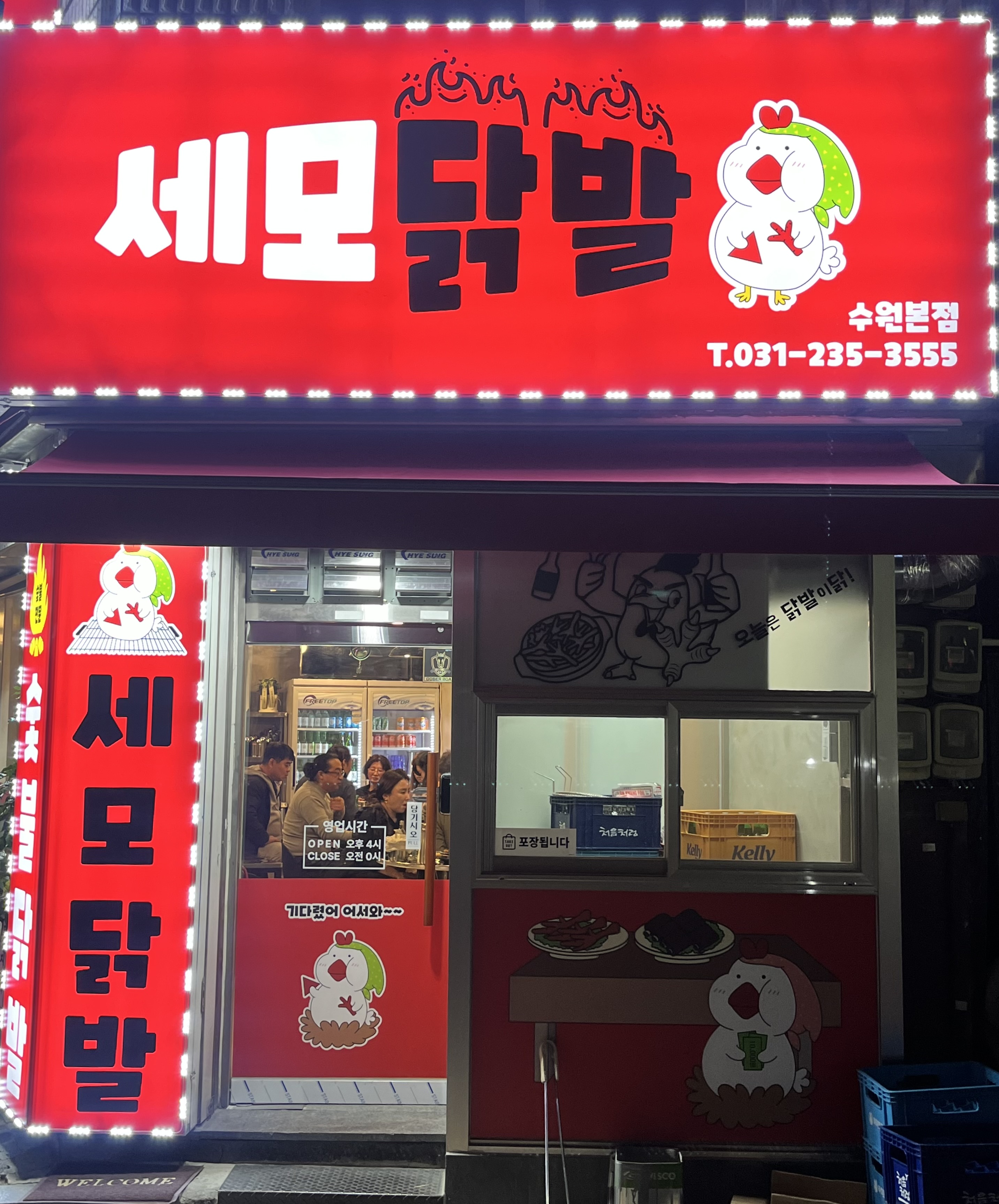 세모닭발