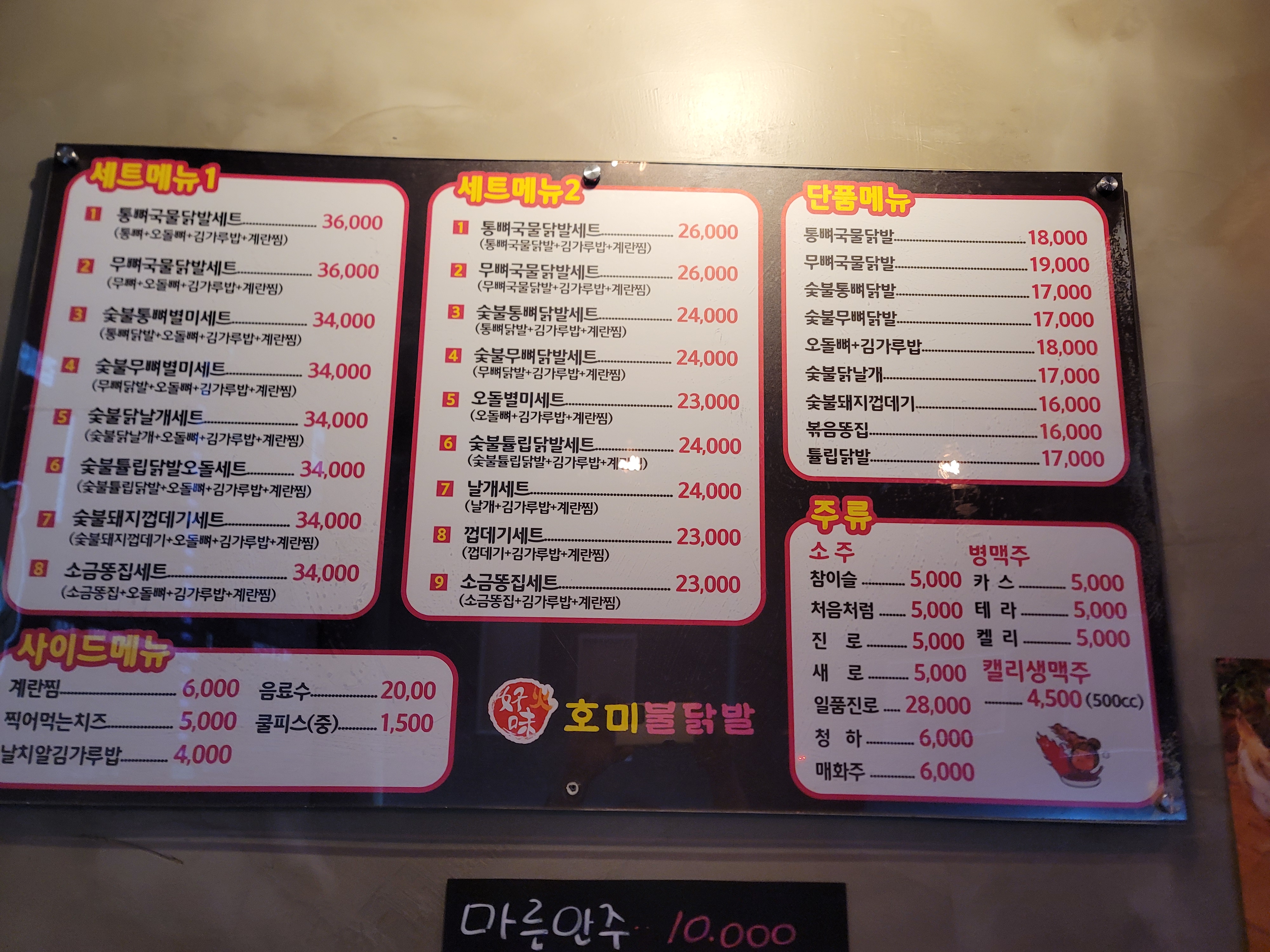 호미불닭발 인천영종점