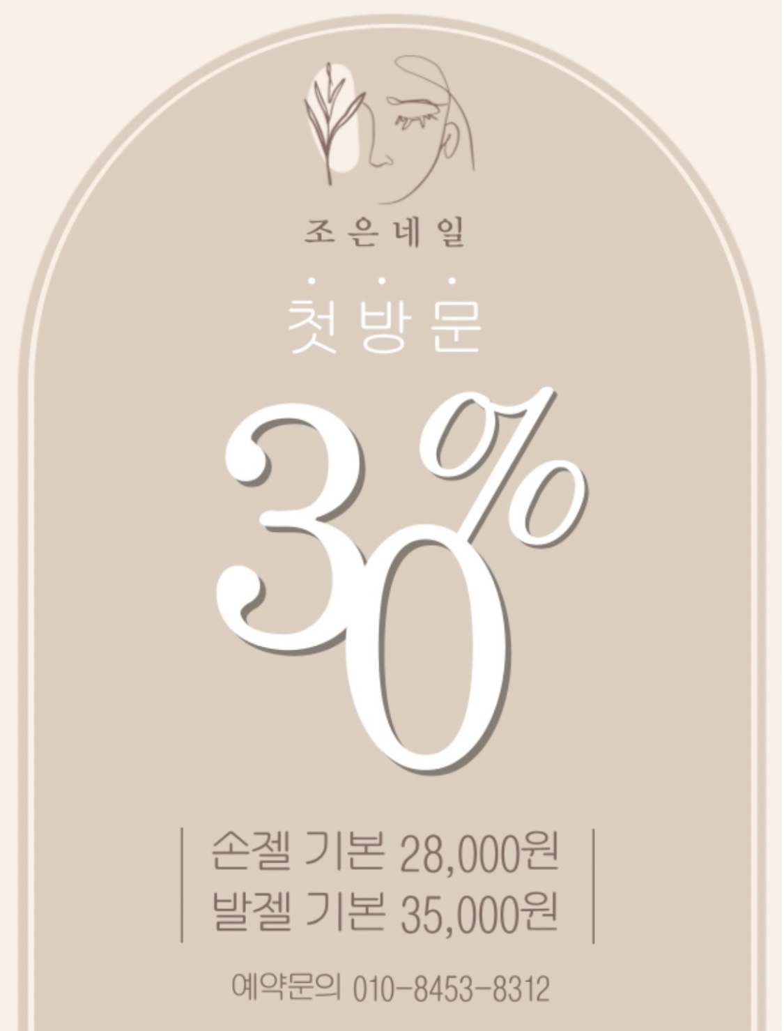 조은네일