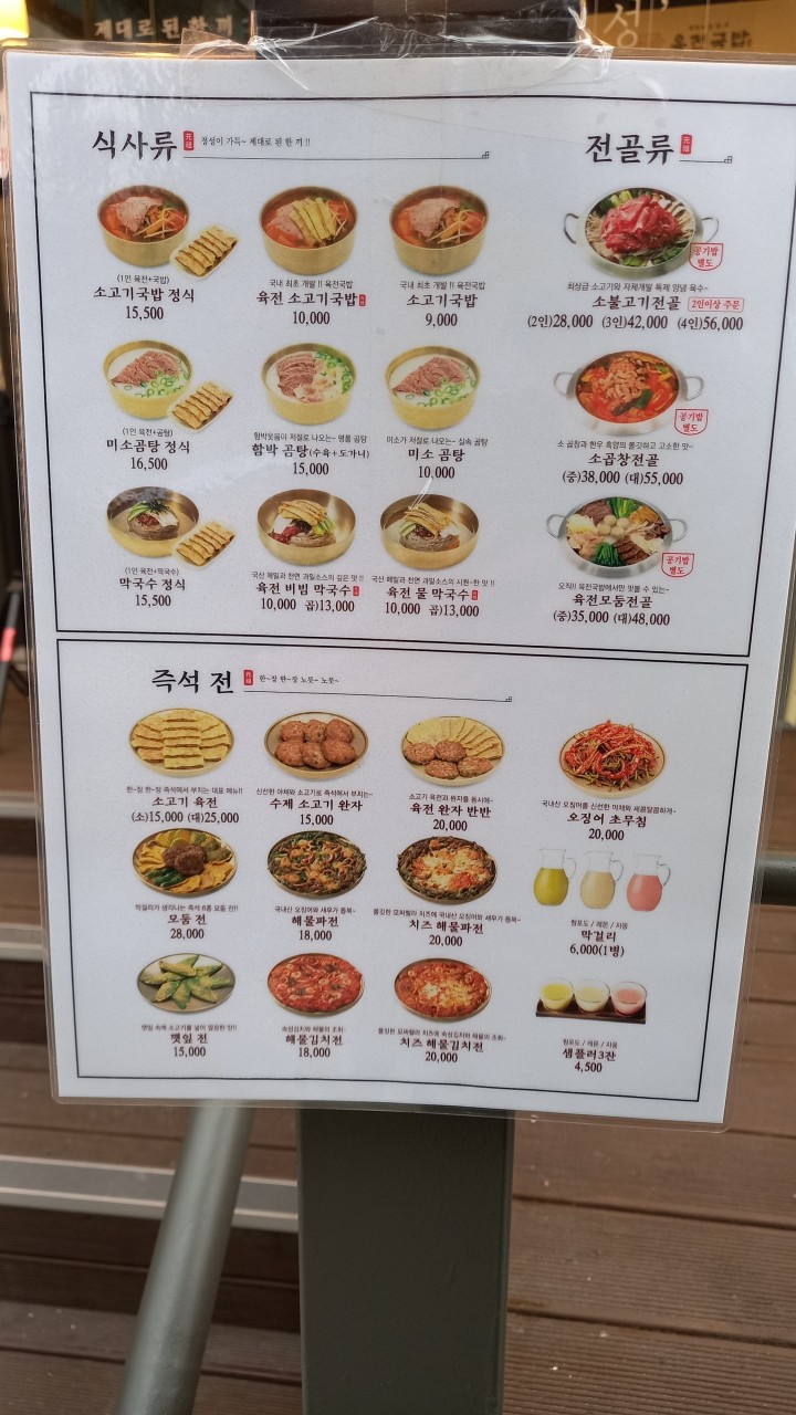 육전국밥 암사역점