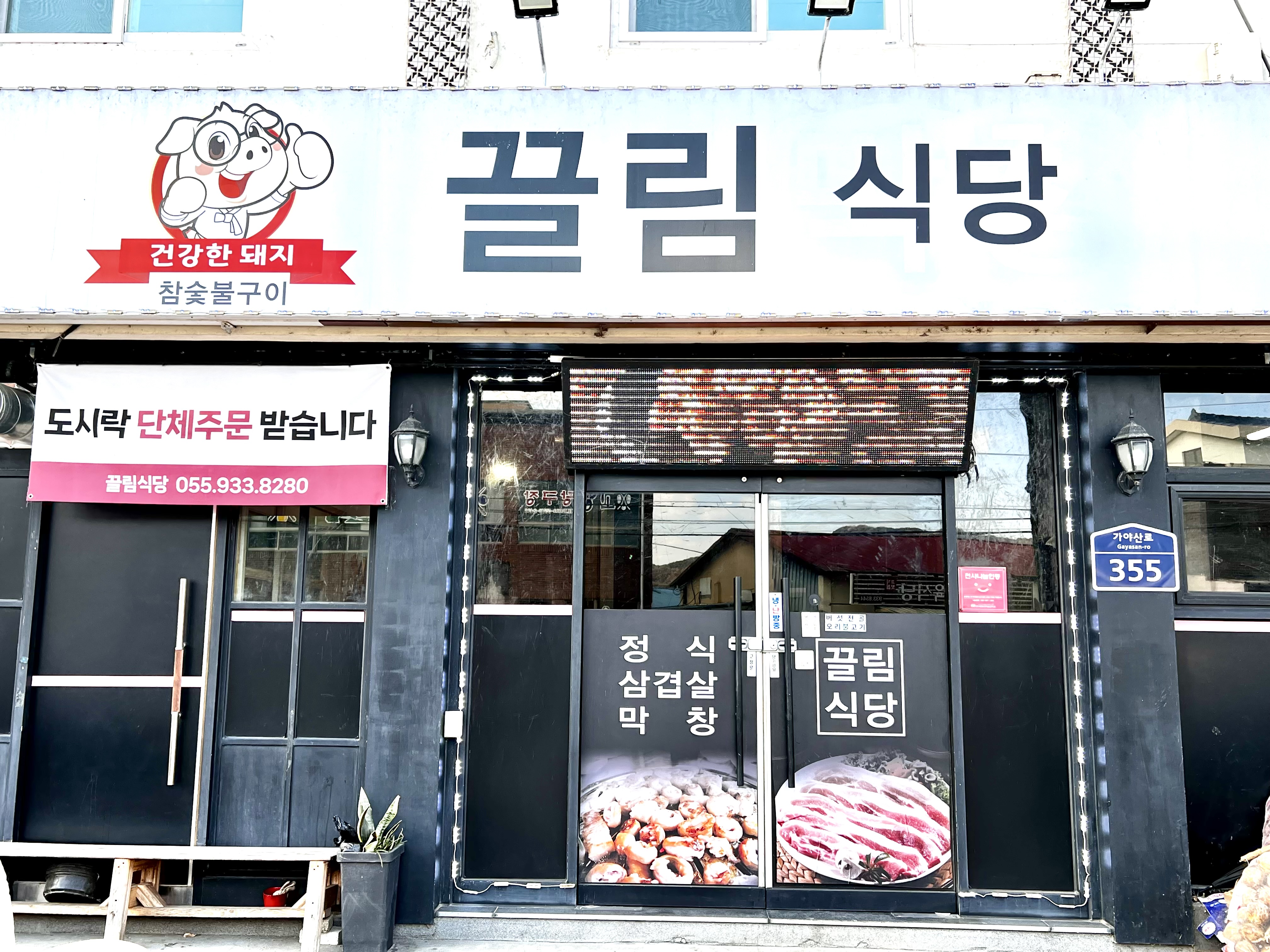 끌림식당