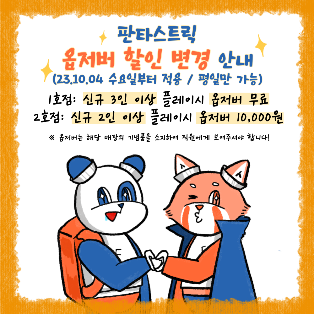 판타스트릭 방탈출 강남1점