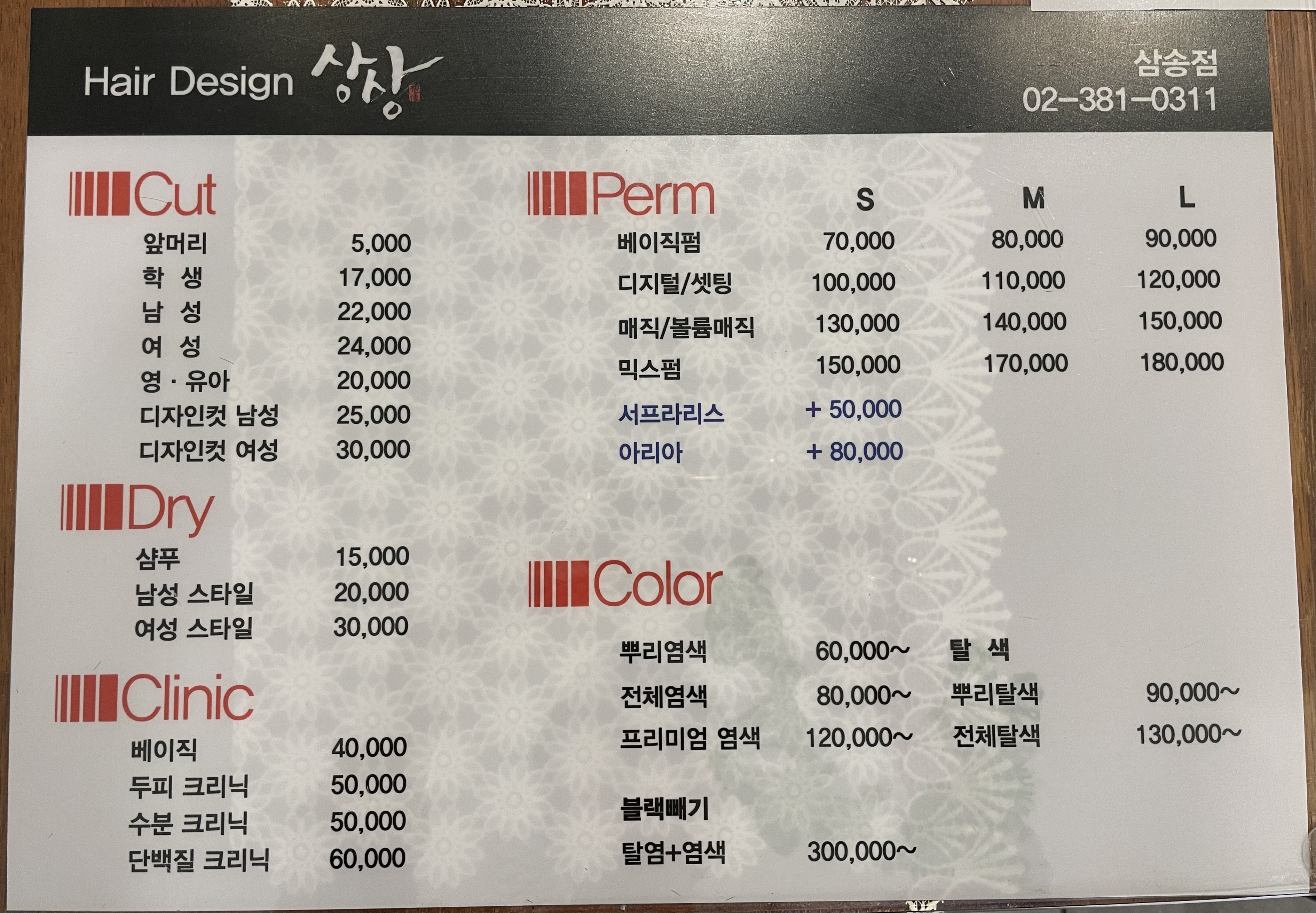 헤어디자인상상 삼송점